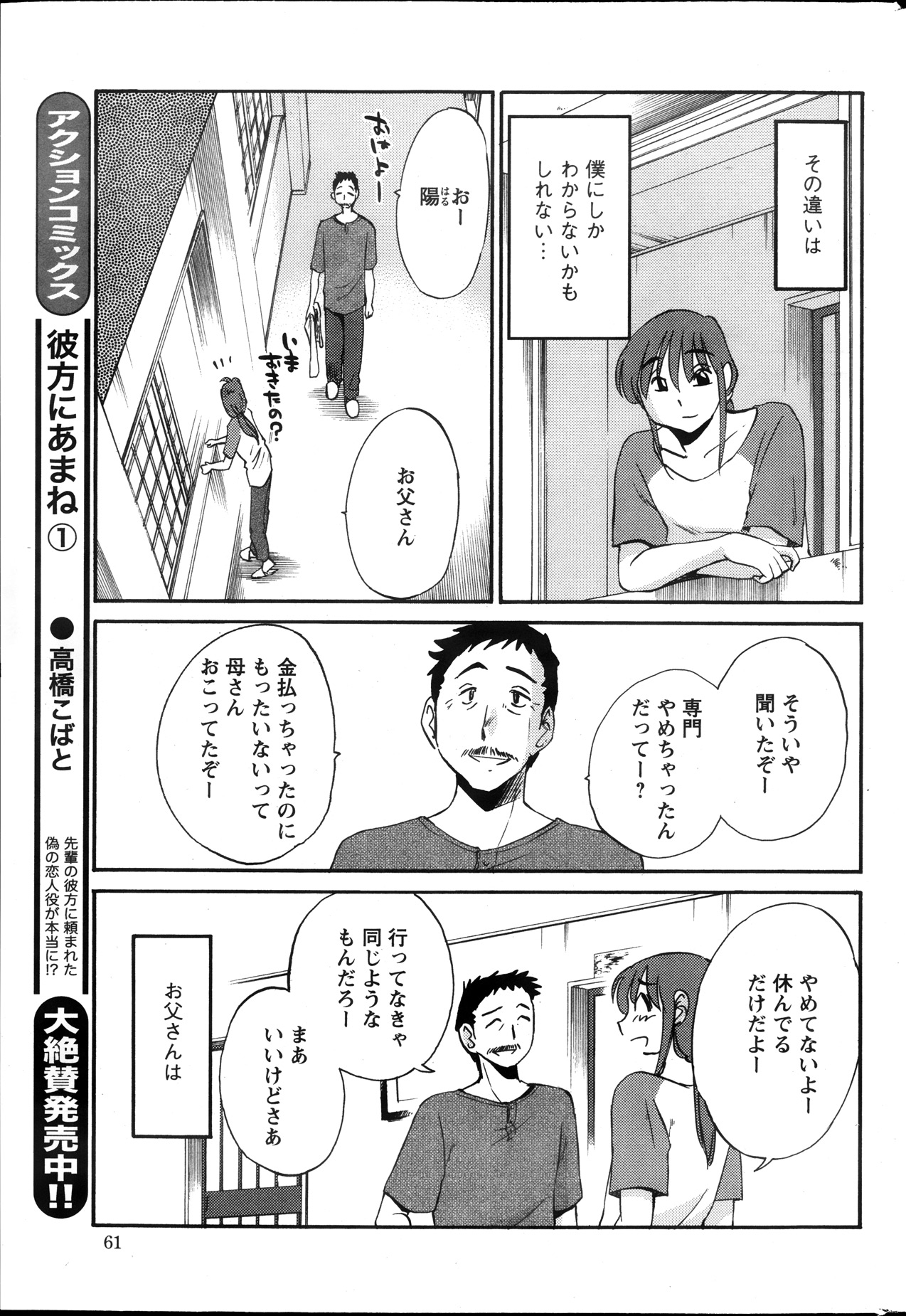 [艶々] ひるがお 第1-2,4,14-30章