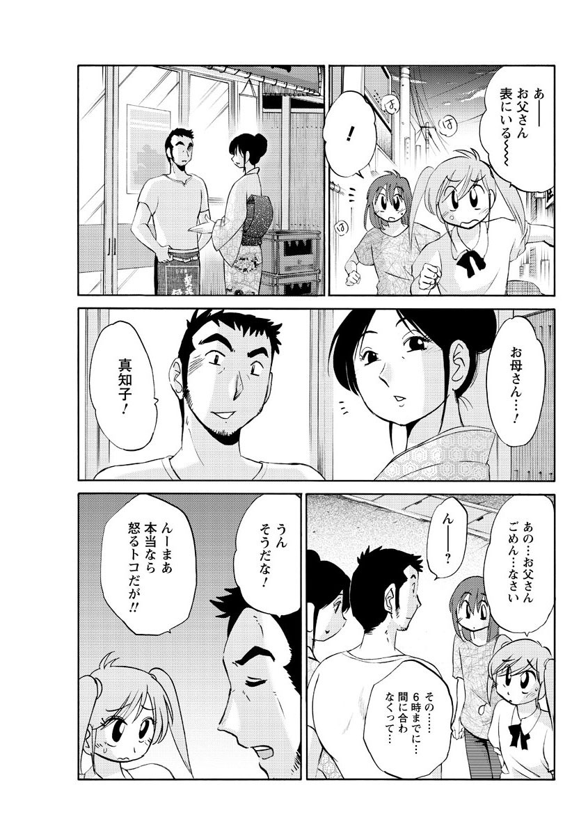 [艶々] ひるがお 第1-2,4,14-30章