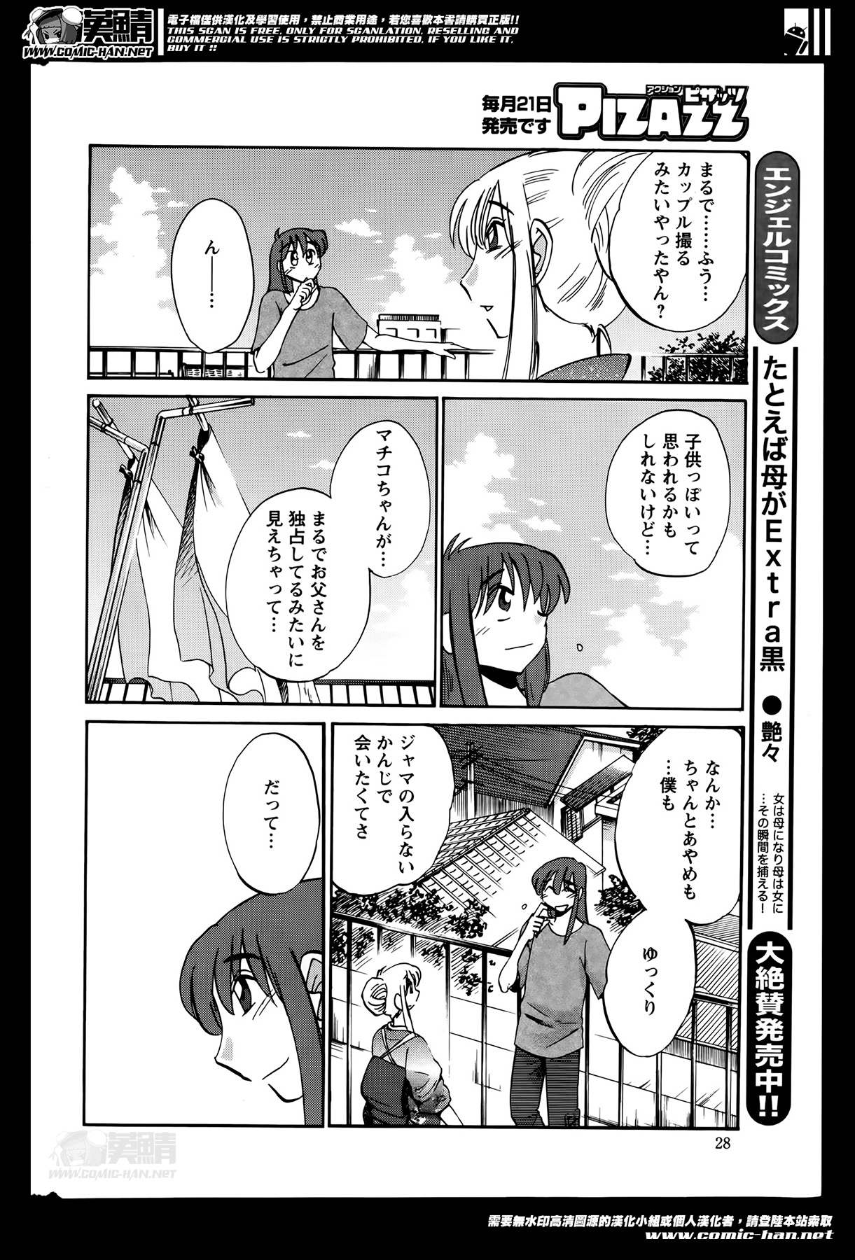 [艶々] ひるがお 第1-2,4,14-30章