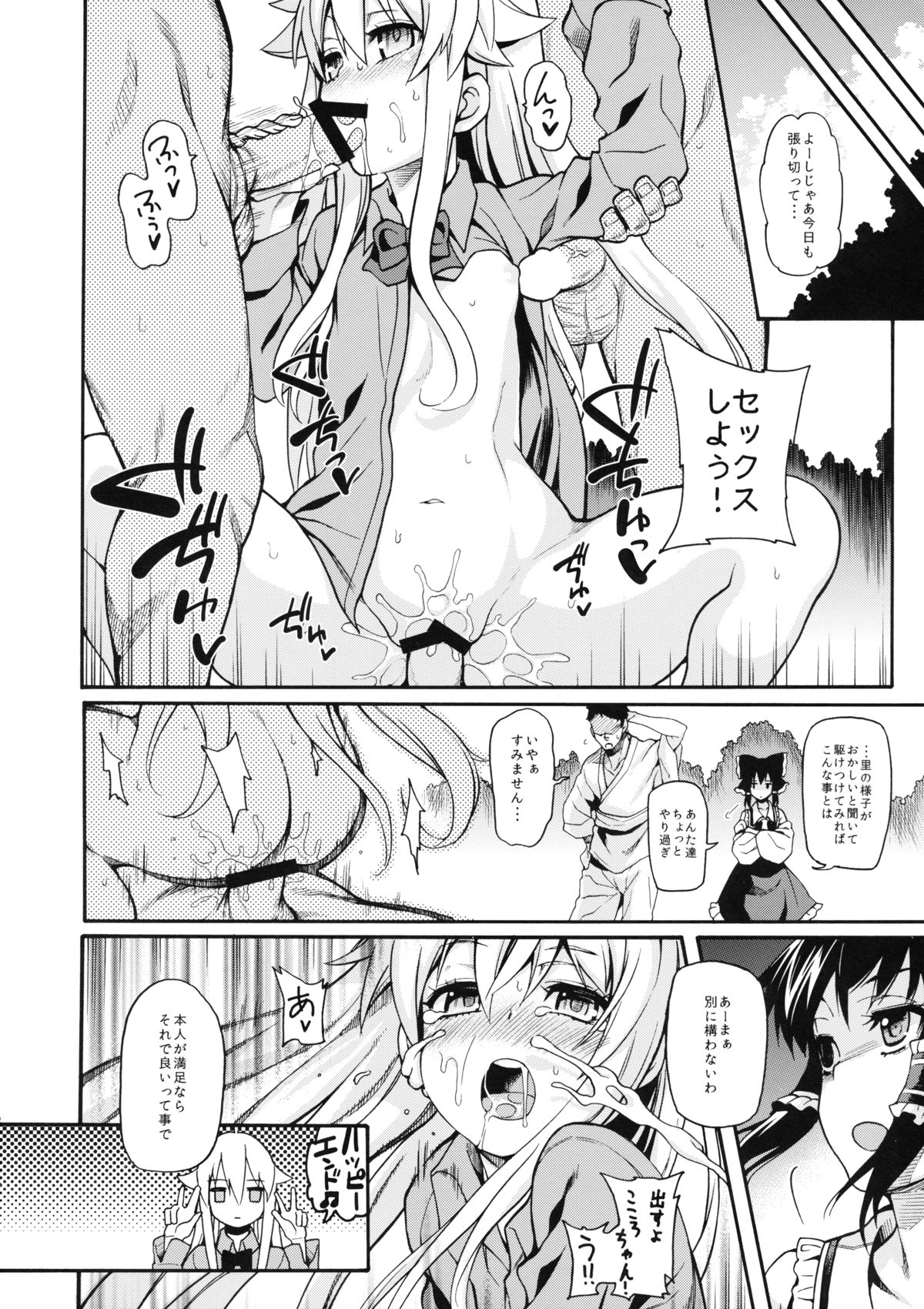 (C86) [魚ウサ王国 (魚ウサ王)] 秦ココろコねくと。 (東方Project)