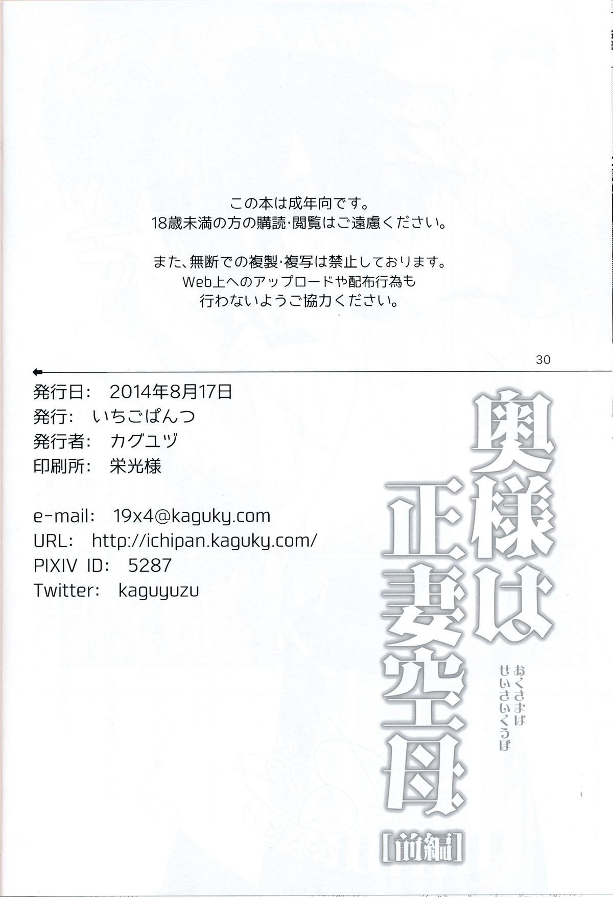 (C86) [いちごぱんつ (カグユヅ)] 奥様は正妻空母[前編] (艦隊これくしょん -艦これ-)