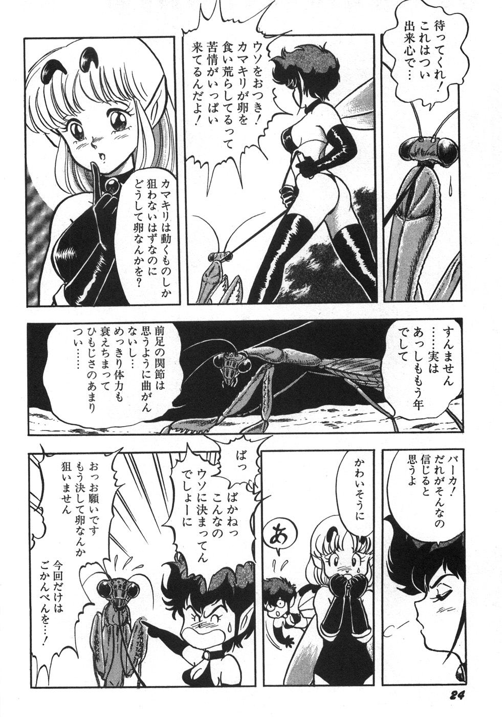 [昆童虫] ボンデージフェアリーズ残忍姉妹