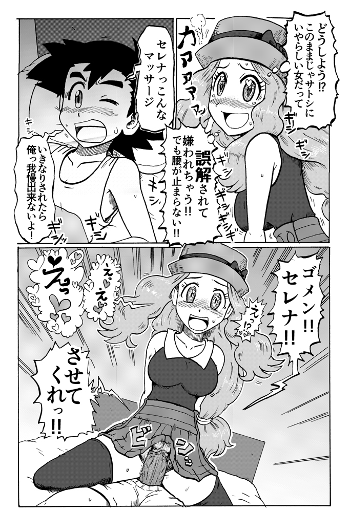 [ゴーグル] ポケアニXY第6話パロ漫画 (ポケットモンスター)