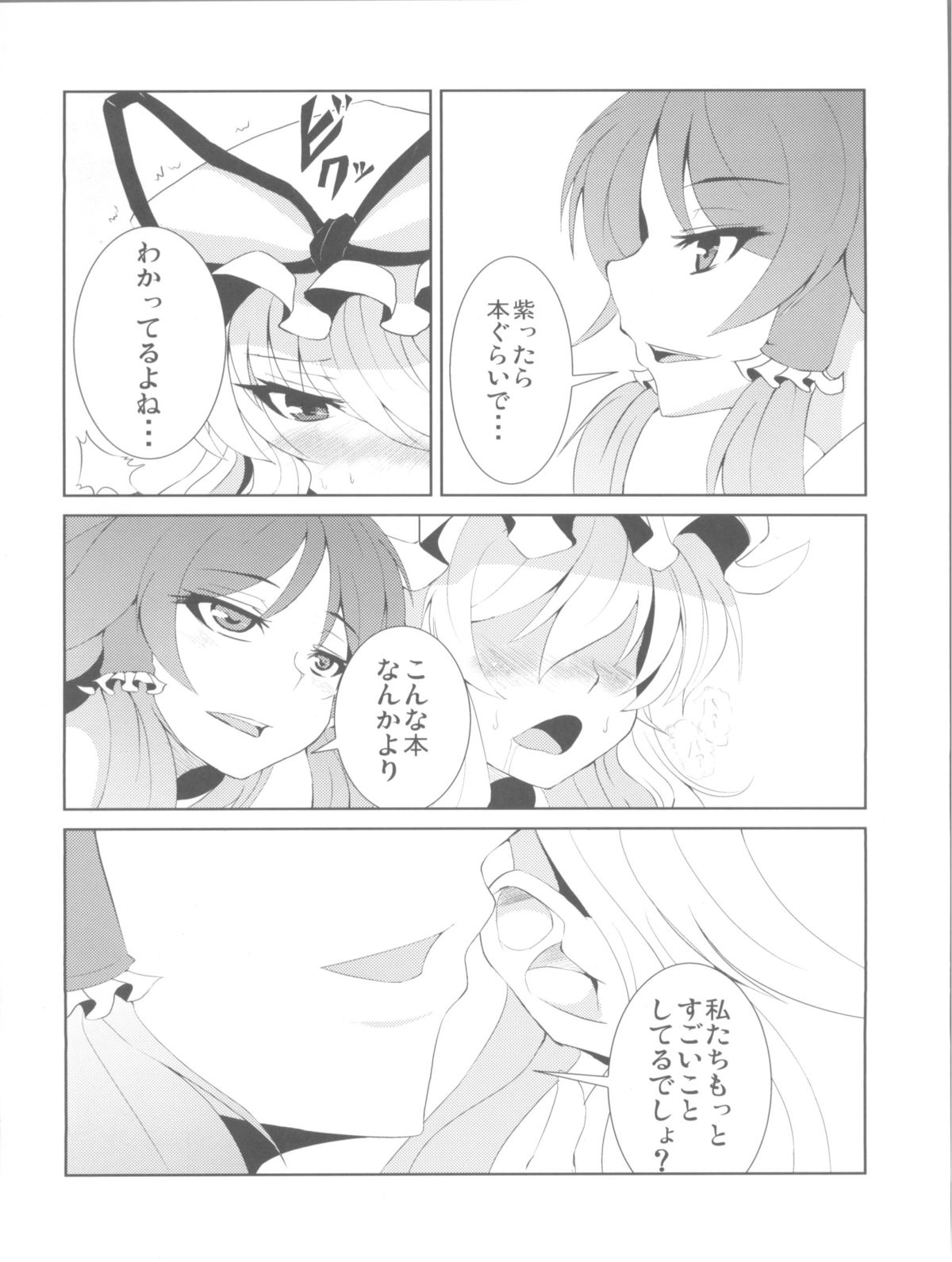 (例大祭8) [芦間山道 (芦間たくみ)] ゆかりんは痴女? それとも･･･? (東方Project)