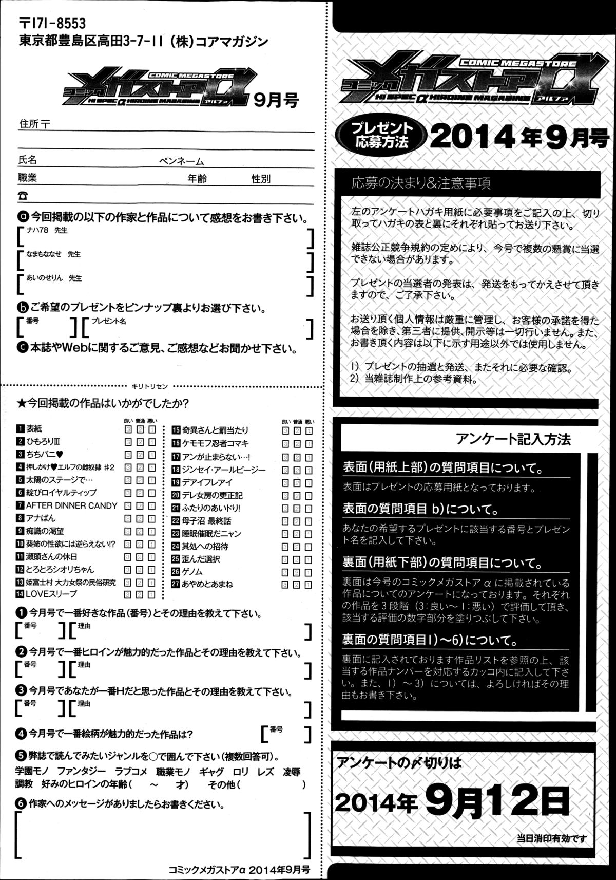 コミックメガストアα 2014年9月号