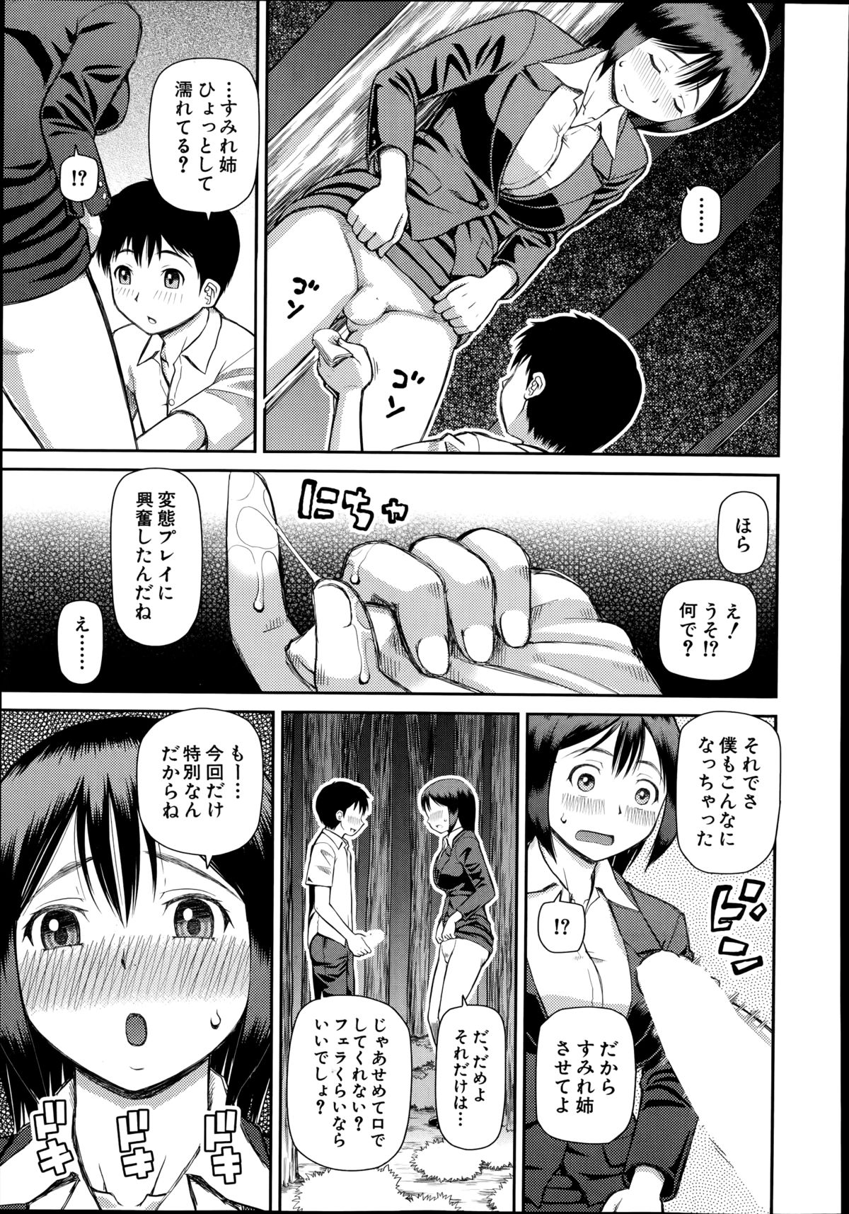 [樺島あきら] お漏らしから始まる… 第1-2章