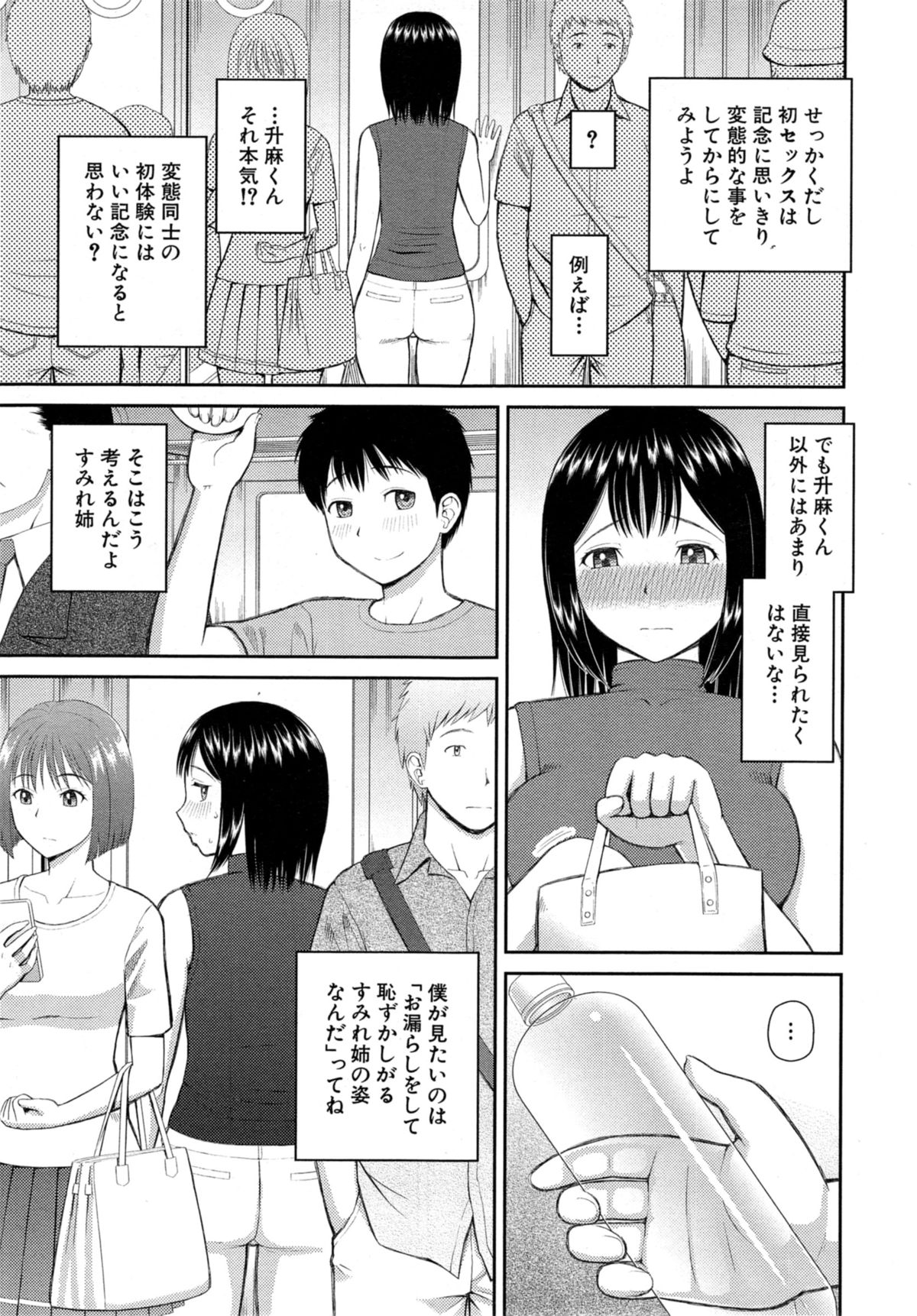 [樺島あきら] お漏らしから始まる… 第1-2章