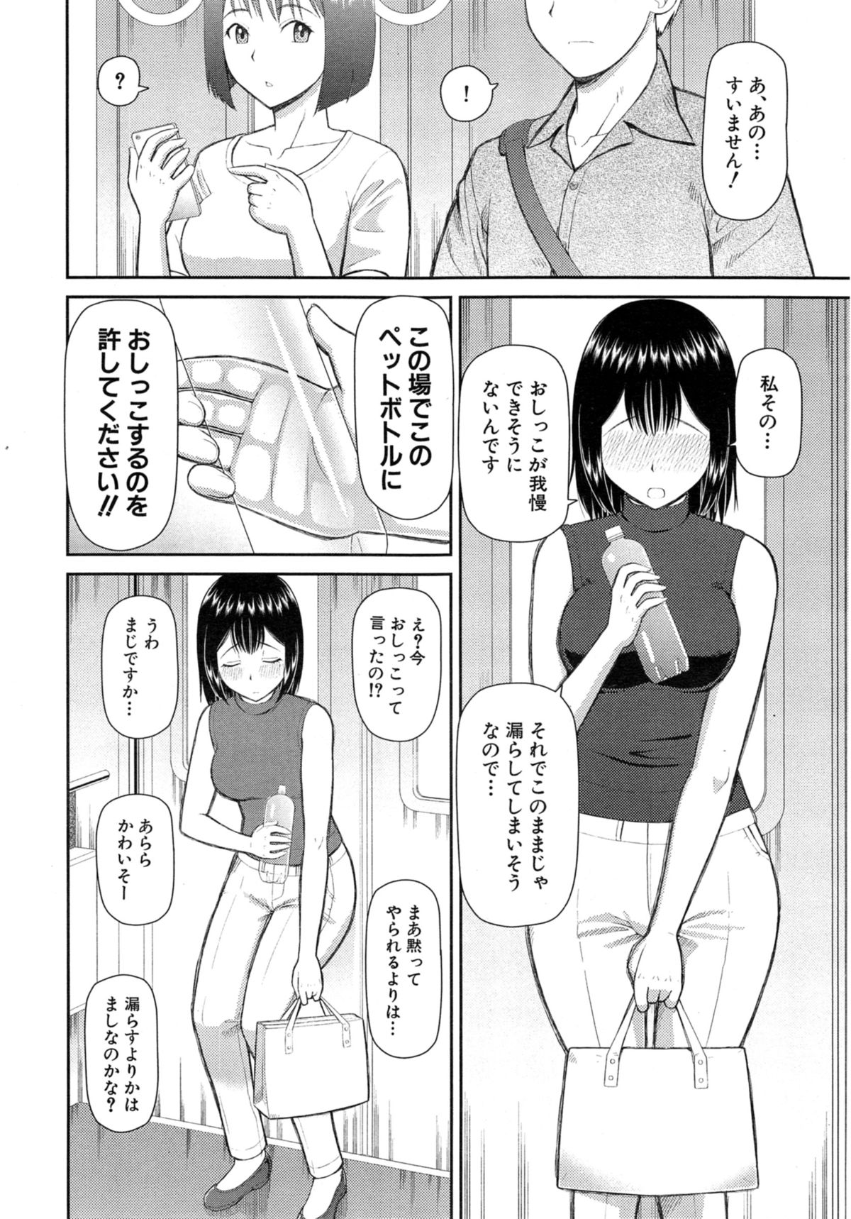 [樺島あきら] お漏らしから始まる… 第1-2章