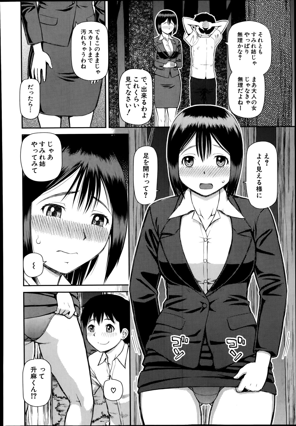 [樺島あきら] お漏らしから始まる… 第1-2章