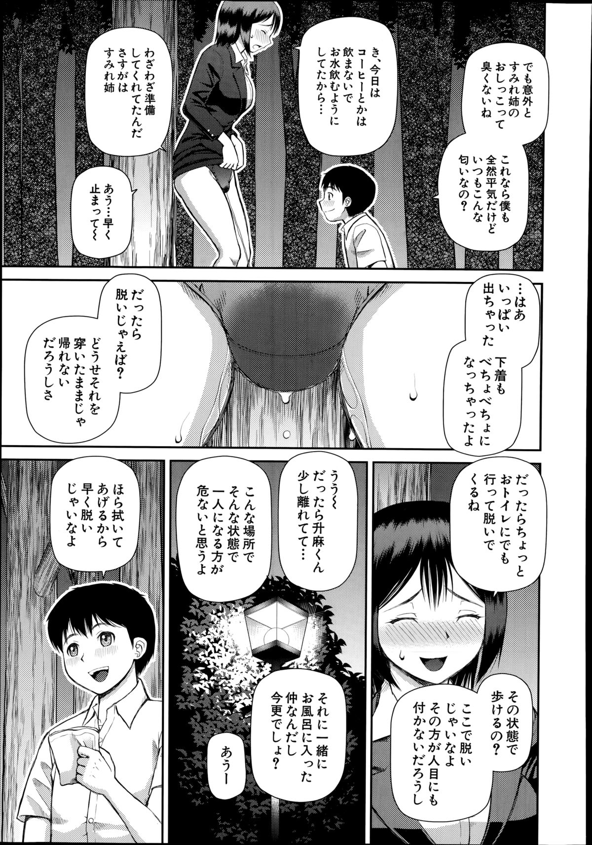 [樺島あきら] お漏らしから始まる… 第1-2章