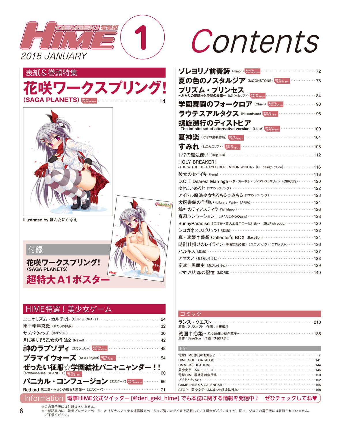 電撃姫 2015年1月号