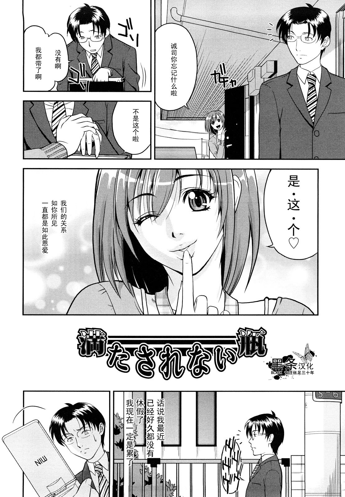 [たかのゆき] 満たされない瓶 (COMIC 阿吽 2010年6月号) [中国翻訳]