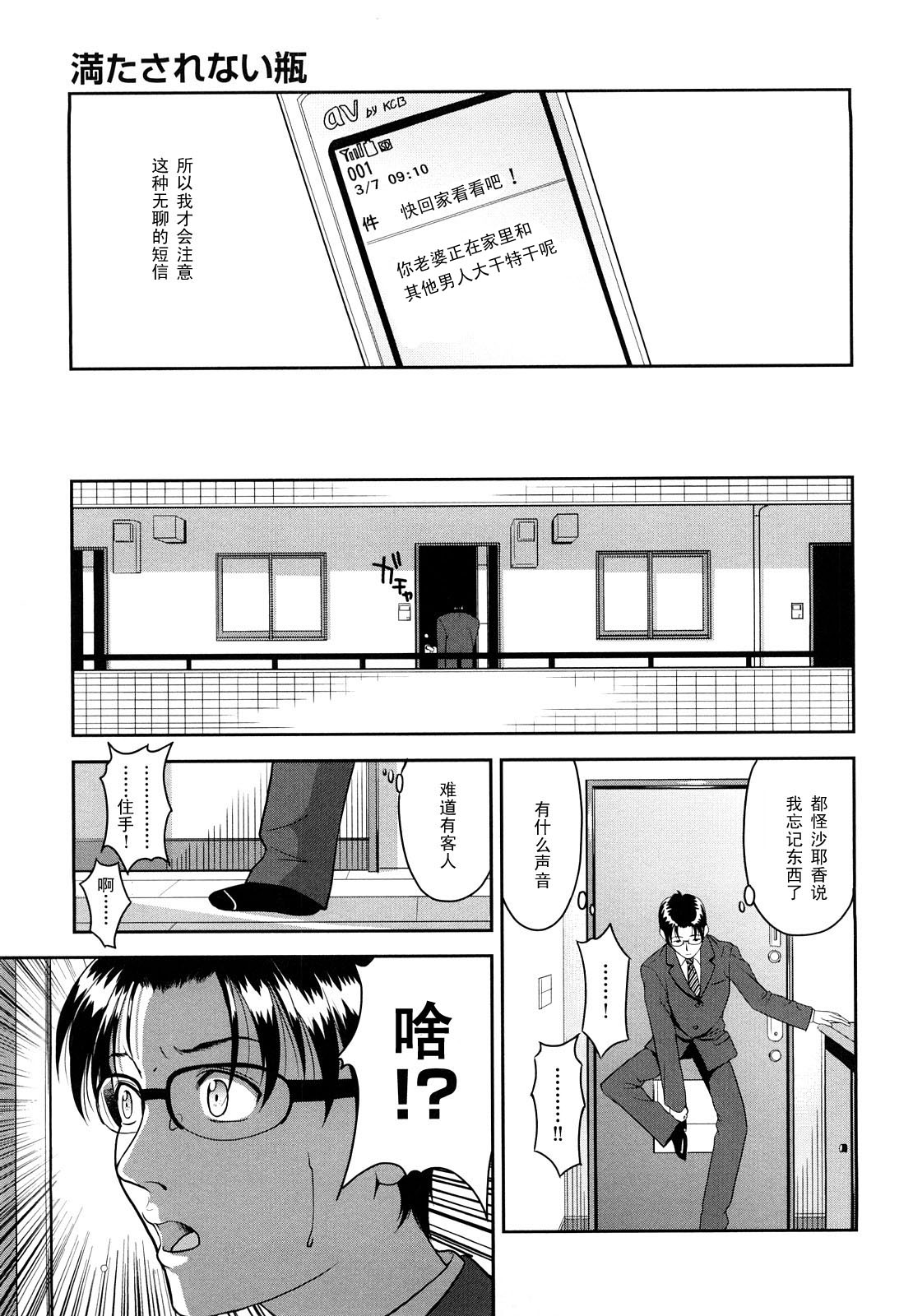 [たかのゆき] 満たされない瓶 (COMIC 阿吽 2010年6月号) [中国翻訳]