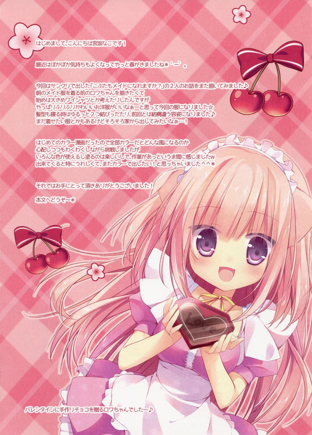 (みみけっと30) [Brown sugar (宮坂なこ)] 朝ごはんは何にしますか?