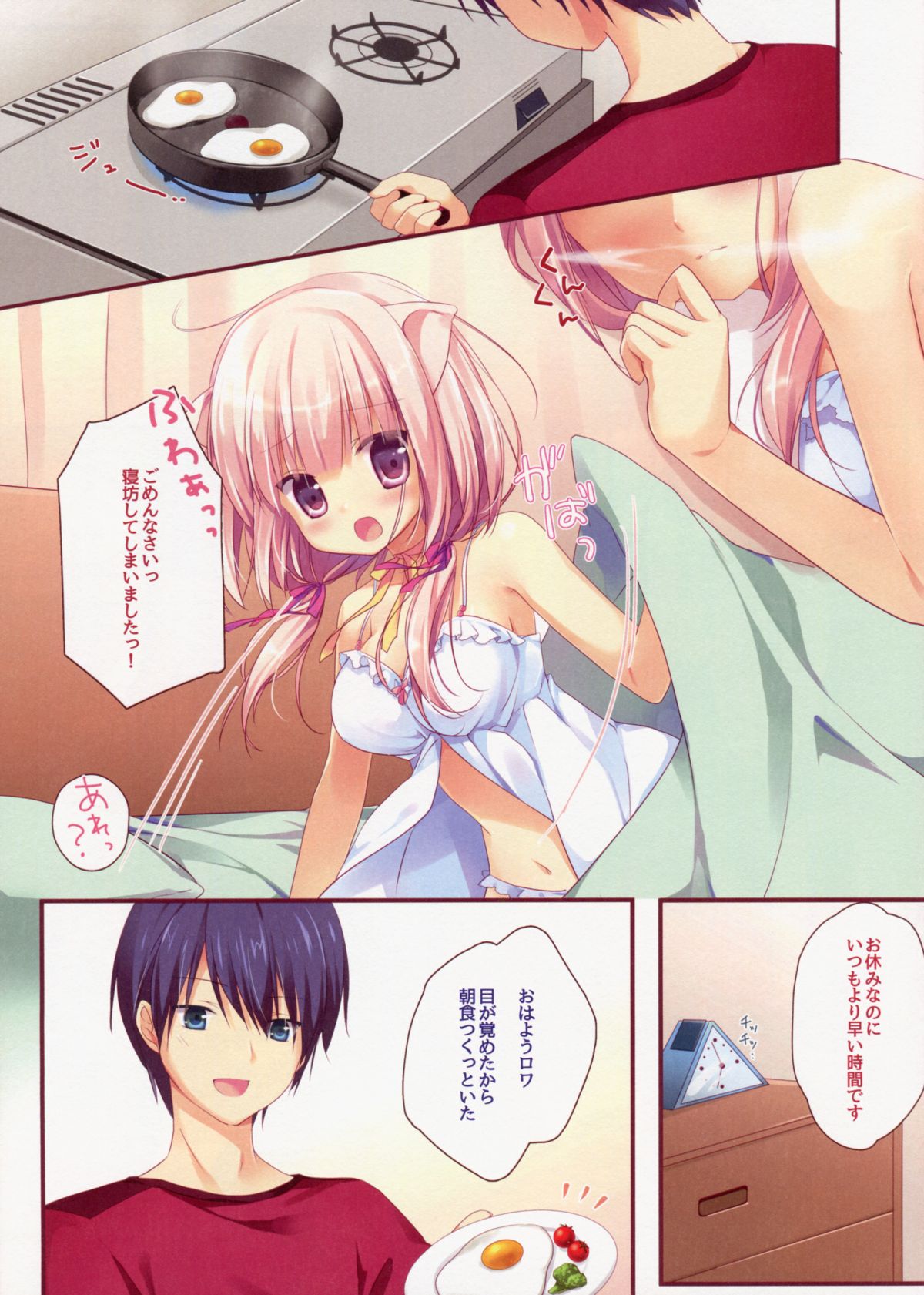 (みみけっと30) [Brown sugar (宮坂なこ)] 朝ごはんは何にしますか?