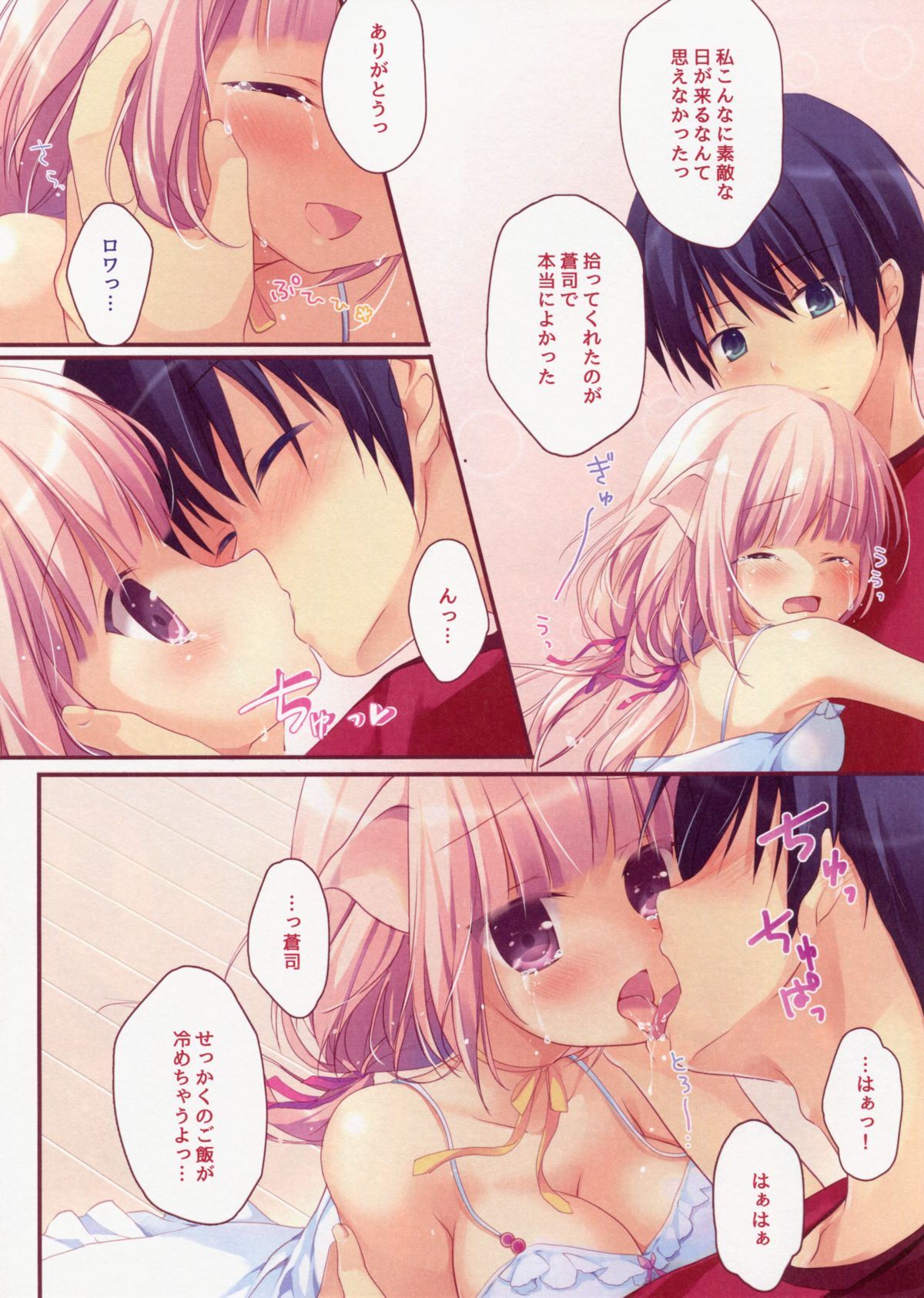 (みみけっと30) [Brown sugar (宮坂なこ)] 朝ごはんは何にしますか?