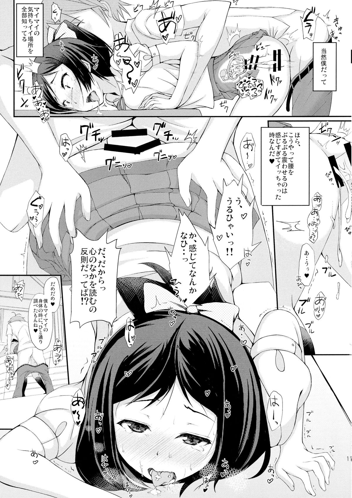 (C86) [fourthcape (三崎高博)] 横寺のクセになまいきだッ (変態王子と笑わない猫。)