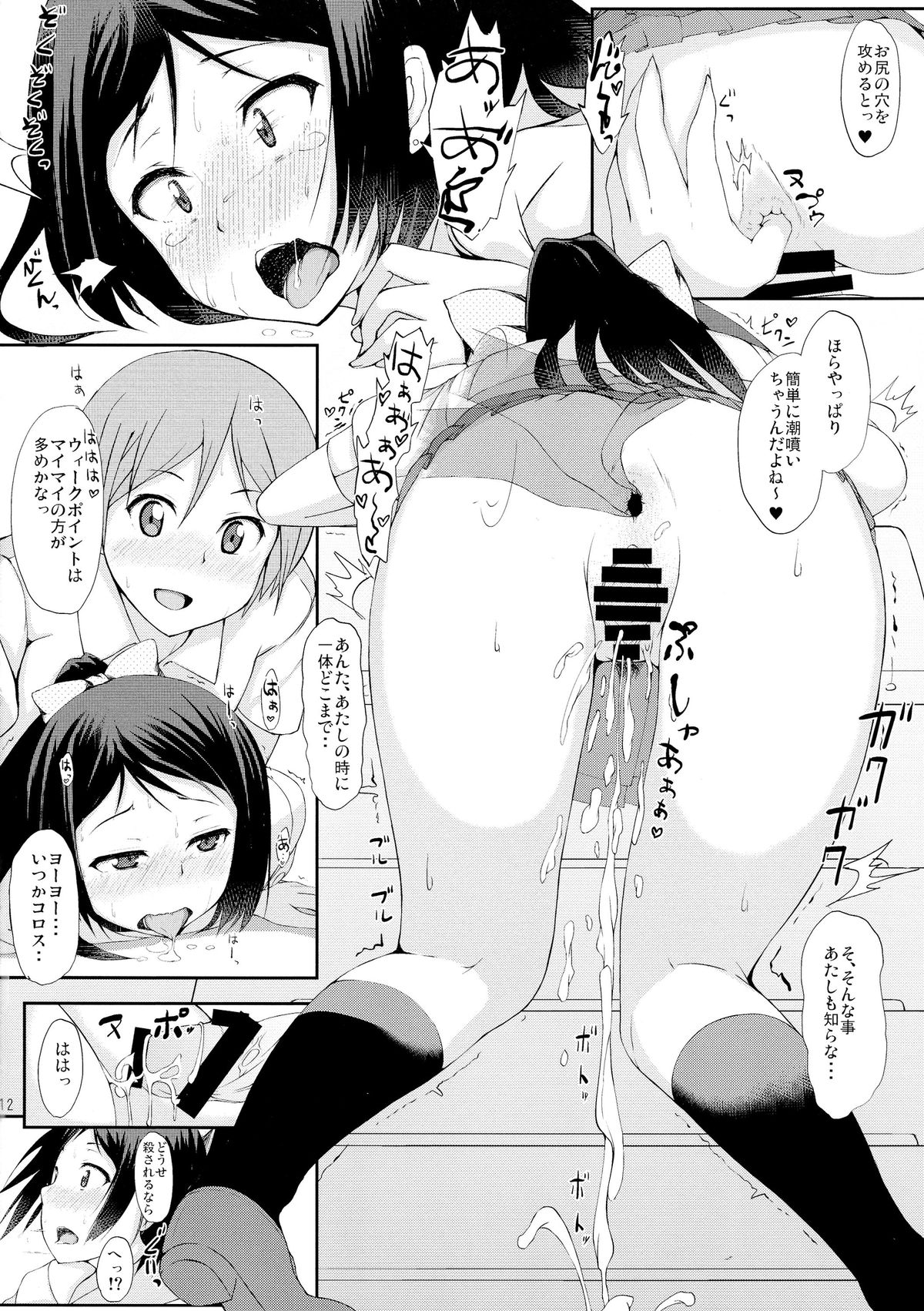 (C86) [fourthcape (三崎高博)] 横寺のクセになまいきだッ (変態王子と笑わない猫。)