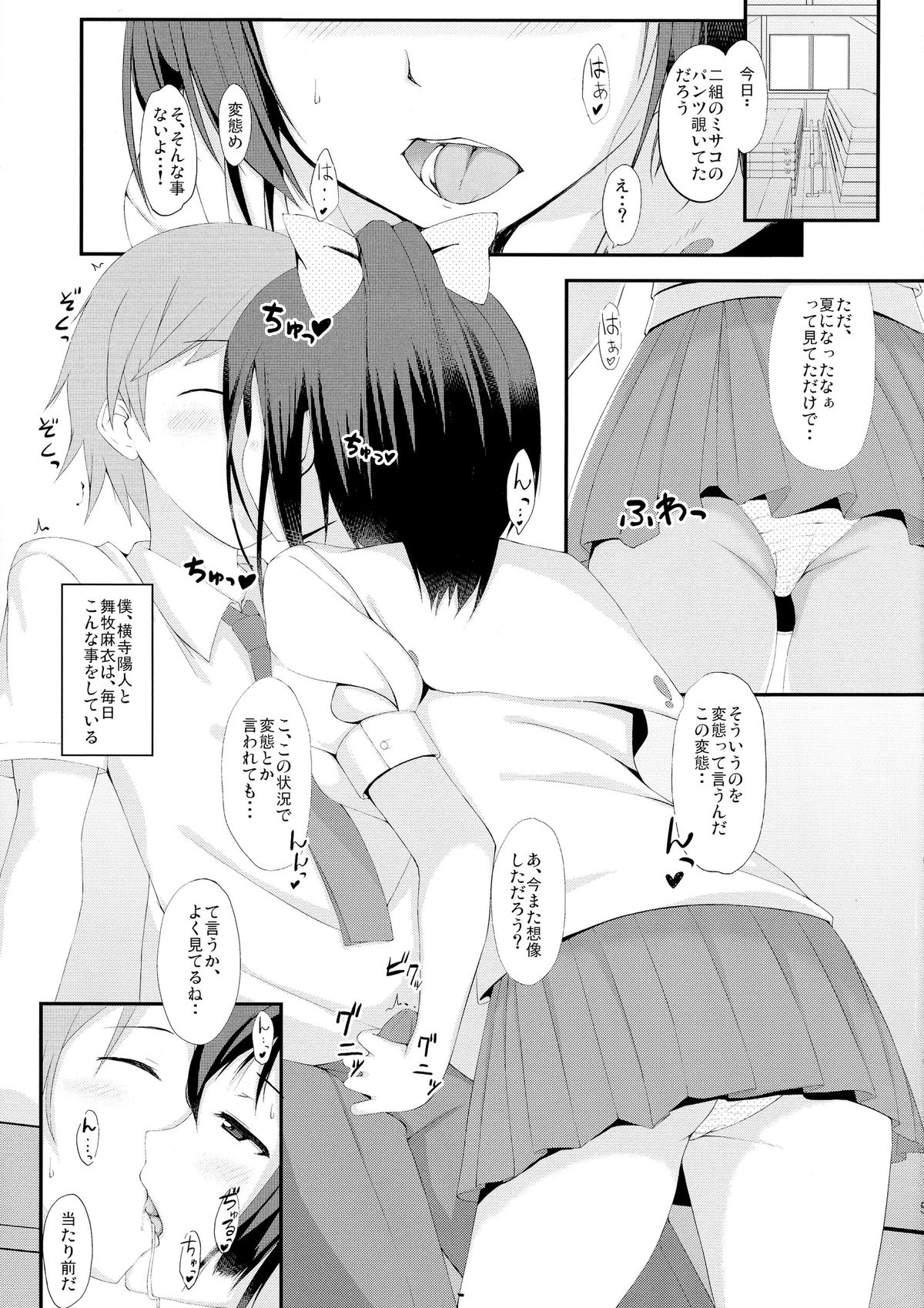 (C86) [fourthcape (三崎高博)] 横寺のクセになまいきだッ (変態王子と笑わない猫。)