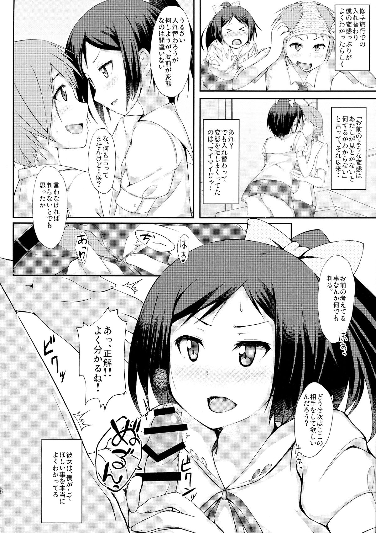 (C86) [fourthcape (三崎高博)] 横寺のクセになまいきだッ (変態王子と笑わない猫。)