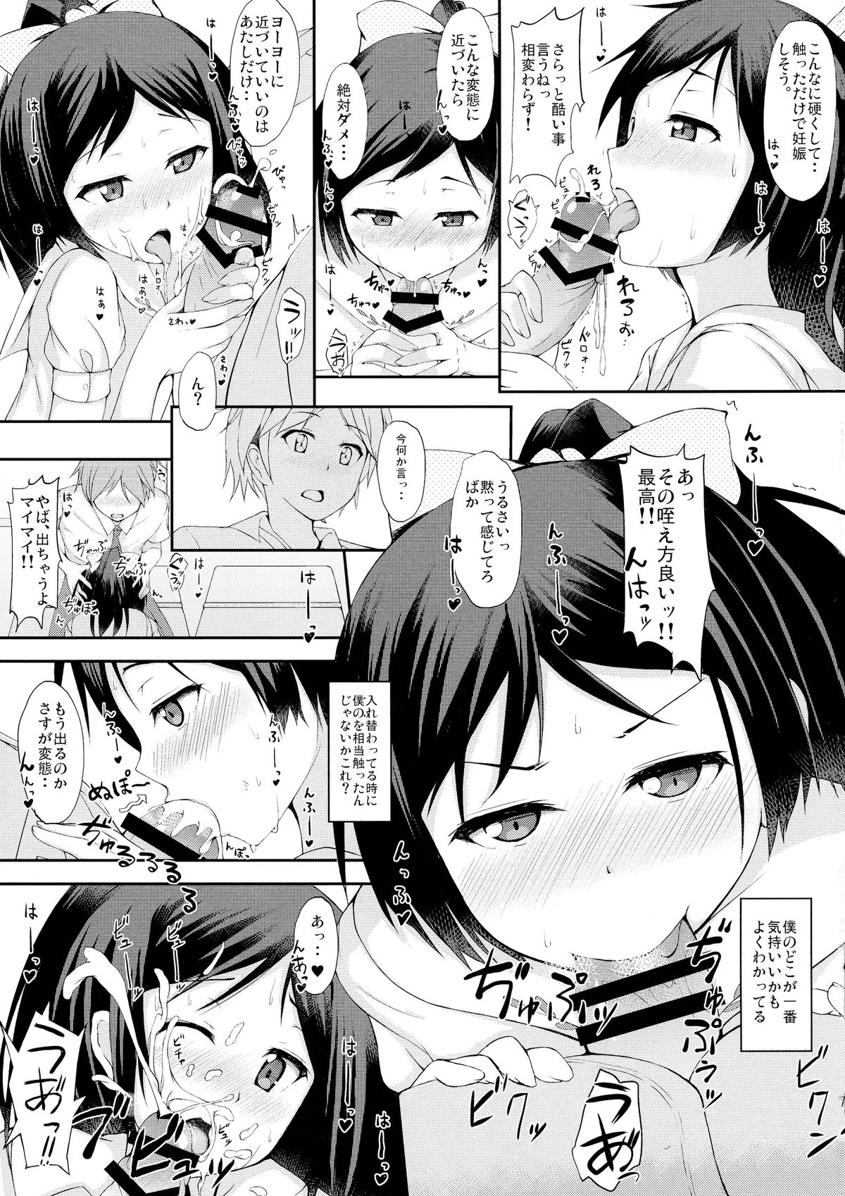 (C86) [fourthcape (三崎高博)] 横寺のクセになまいきだッ (変態王子と笑わない猫。)