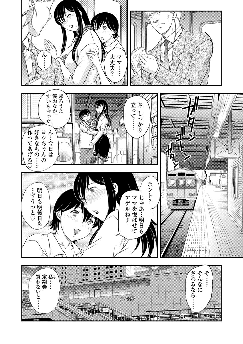 [飛龍亂] 近親電車