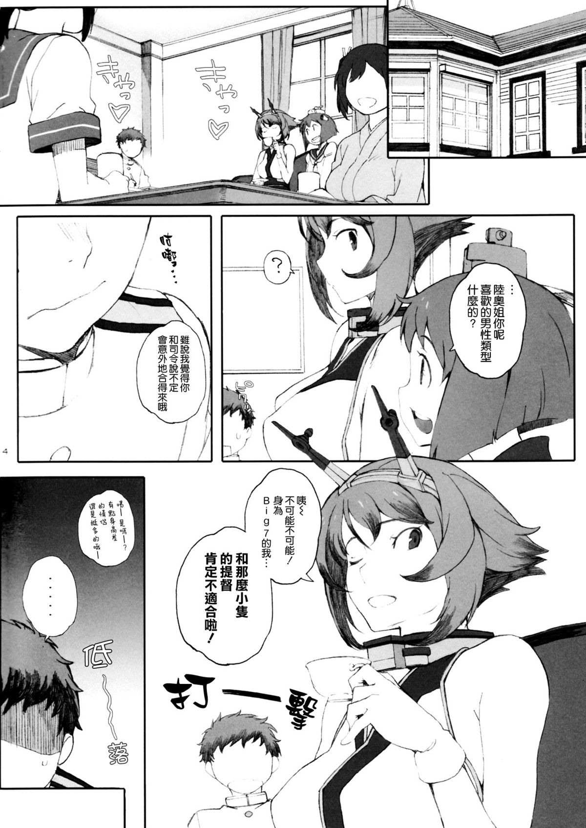 (C86) [関西オレンジ (荒井啓)] むっちゃんとちっちゃい提督 (艦隊これくしょん -艦これ-) [中国翻訳]