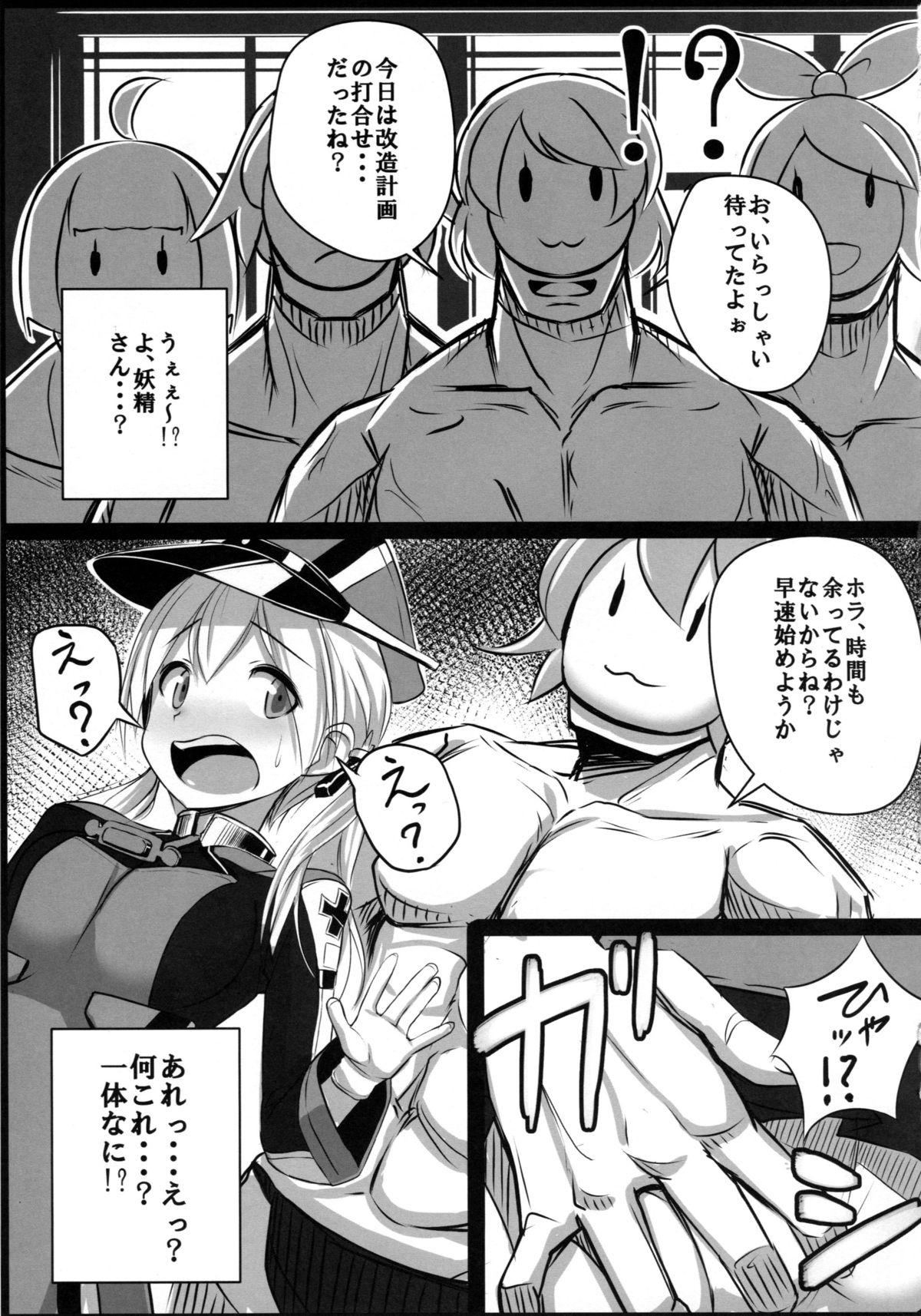 (C87) [スタイリッシュ丸投げ (パトリシア)] 改装詐欺!! プリンツ・オイゲンちゃん (艦隊これくしょん -艦これ-)