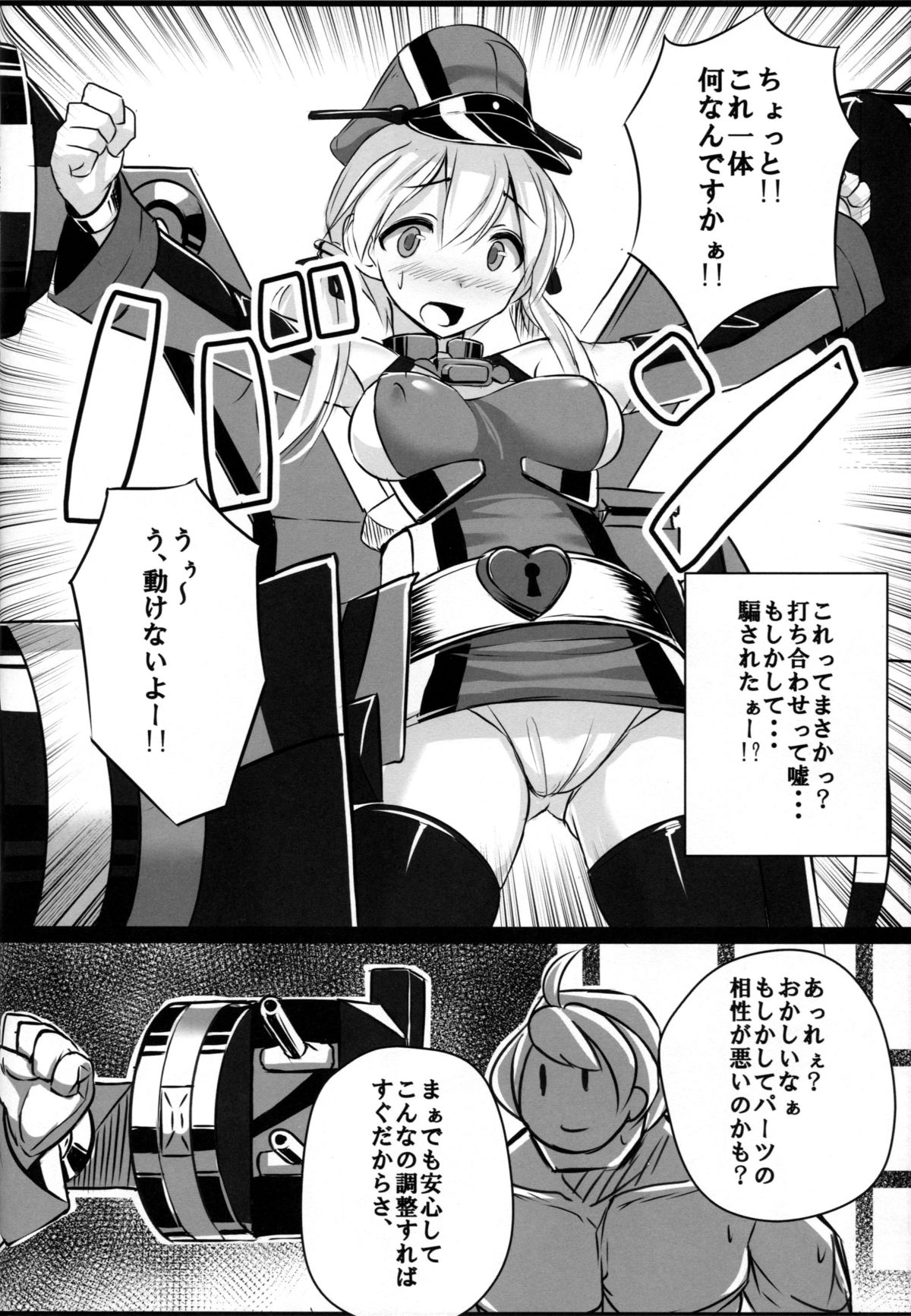 (C87) [スタイリッシュ丸投げ (パトリシア)] 改装詐欺!! プリンツ・オイゲンちゃん (艦隊これくしょん -艦これ-)