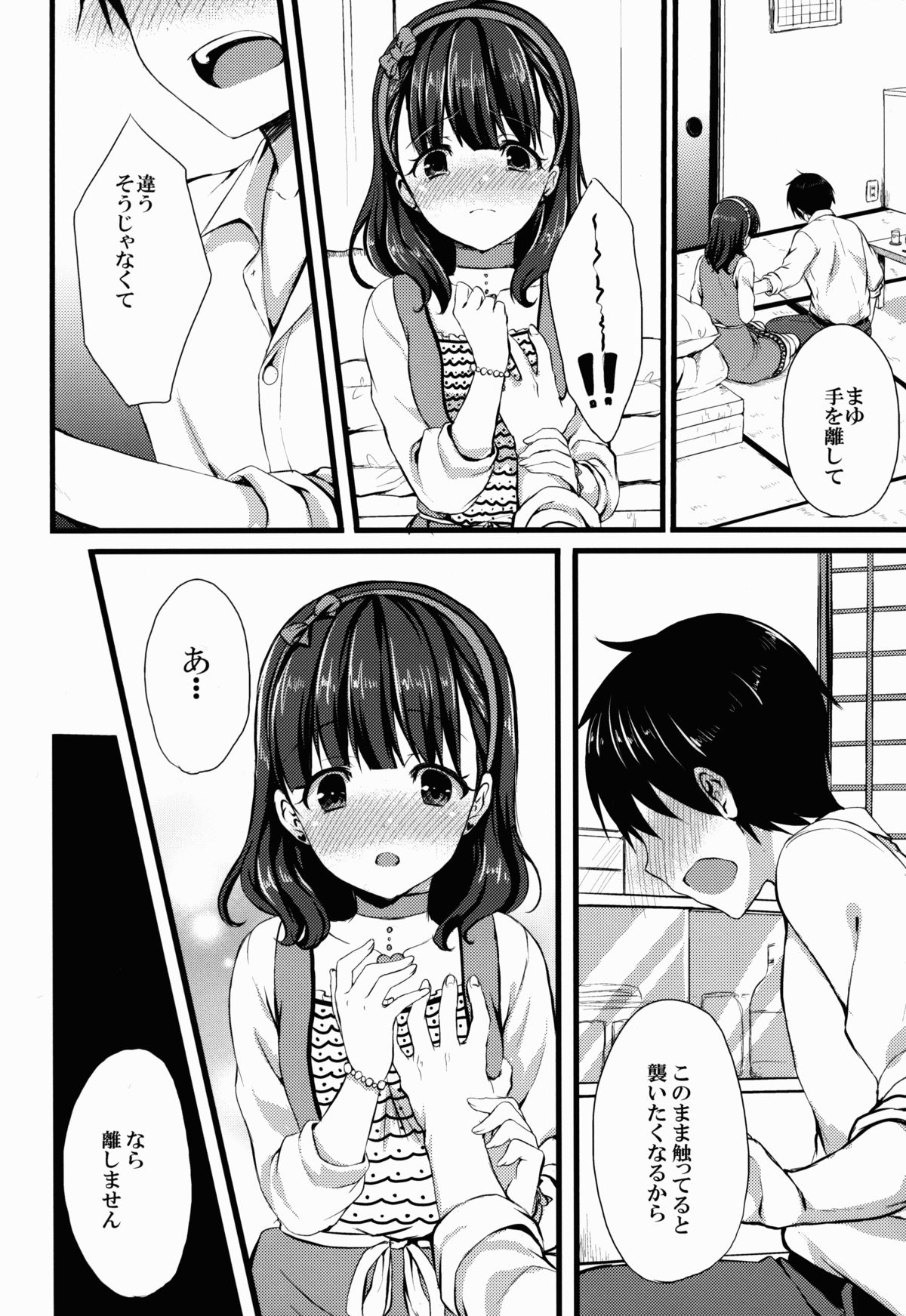 (C86) [とっとととめきち (とめきち)] まゆじゃダメですか? (アイドルマスター シンデレラガールズ)