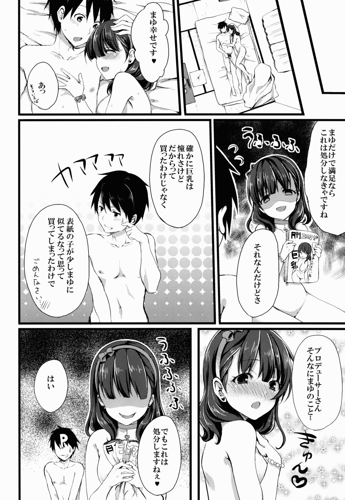 (C86) [とっとととめきち (とめきち)] まゆじゃダメですか? (アイドルマスター シンデレラガールズ)