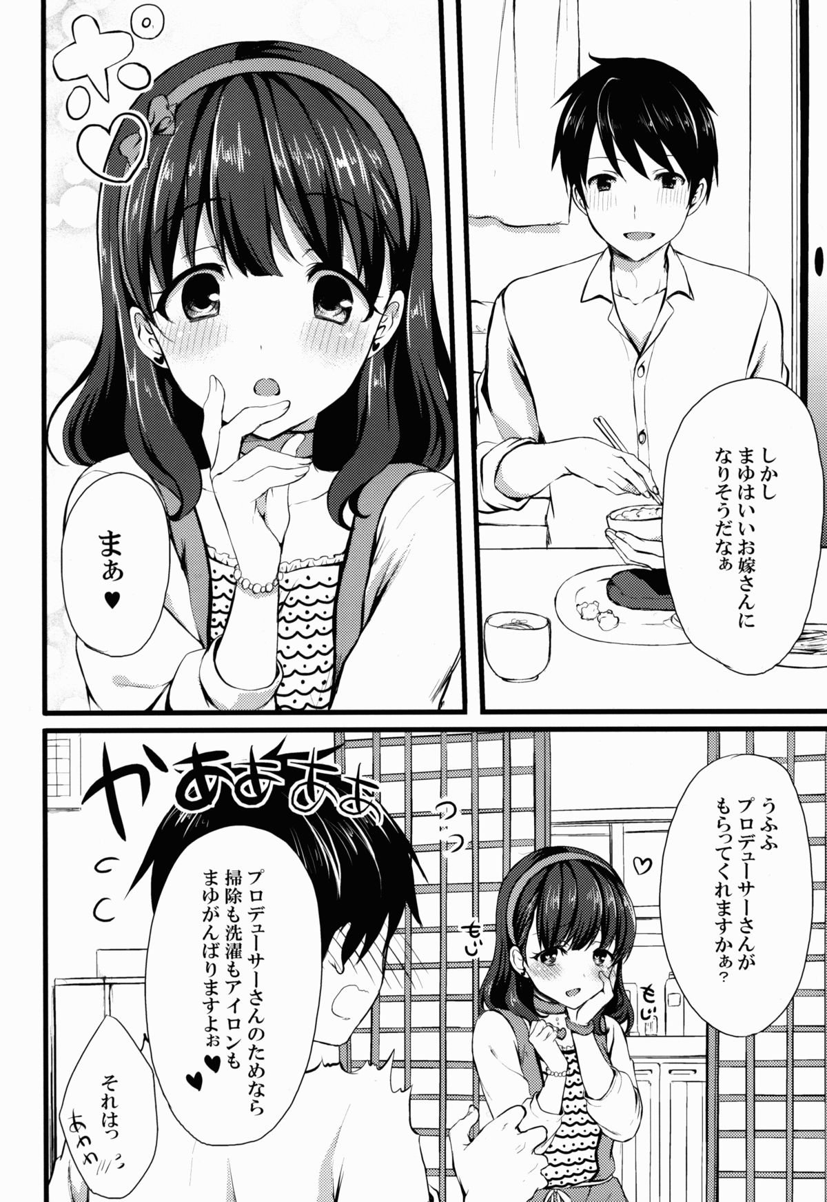 (C86) [とっとととめきち (とめきち)] まゆじゃダメですか? (アイドルマスター シンデレラガールズ)