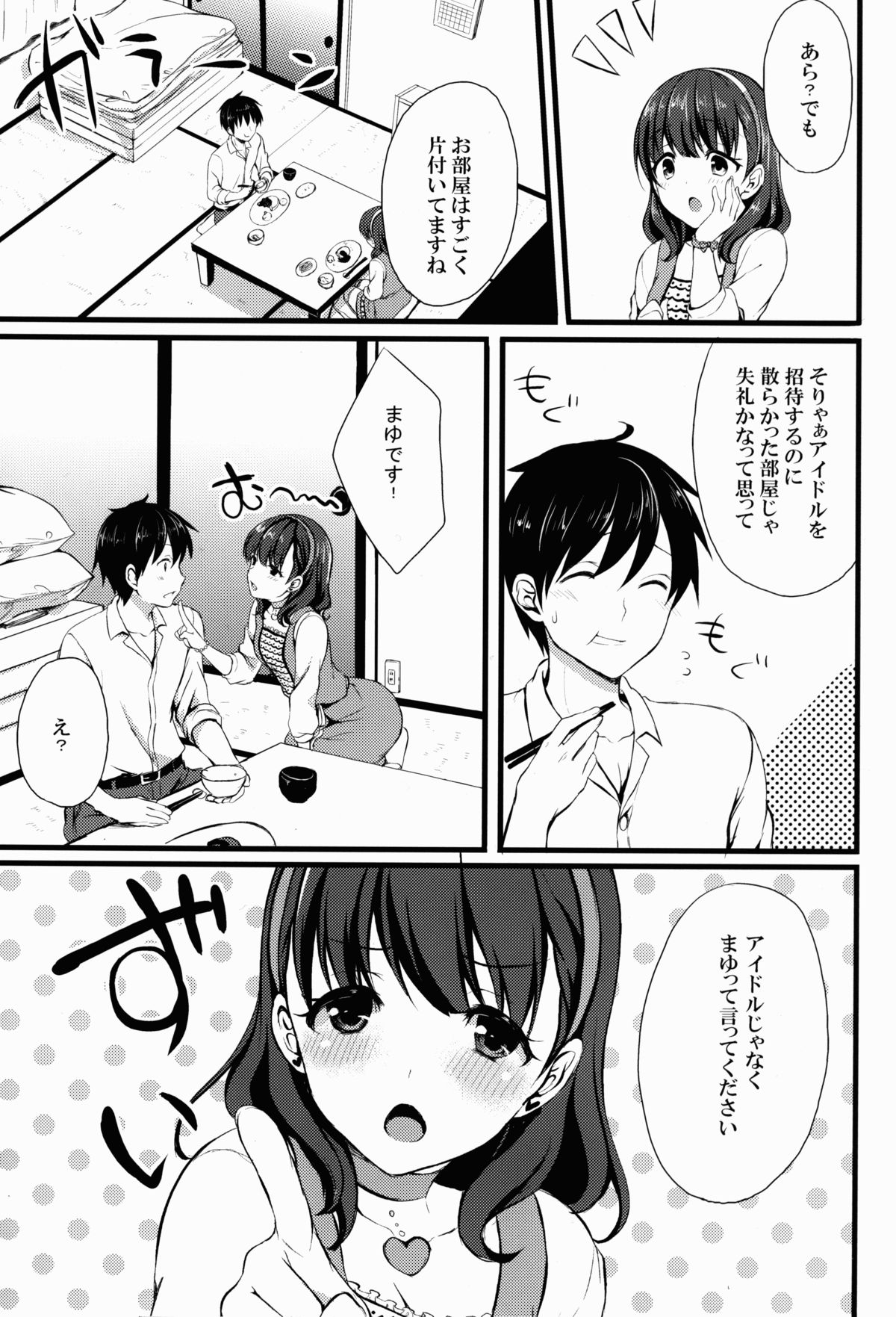 (C86) [とっとととめきち (とめきち)] まゆじゃダメですか? (アイドルマスター シンデレラガールズ)