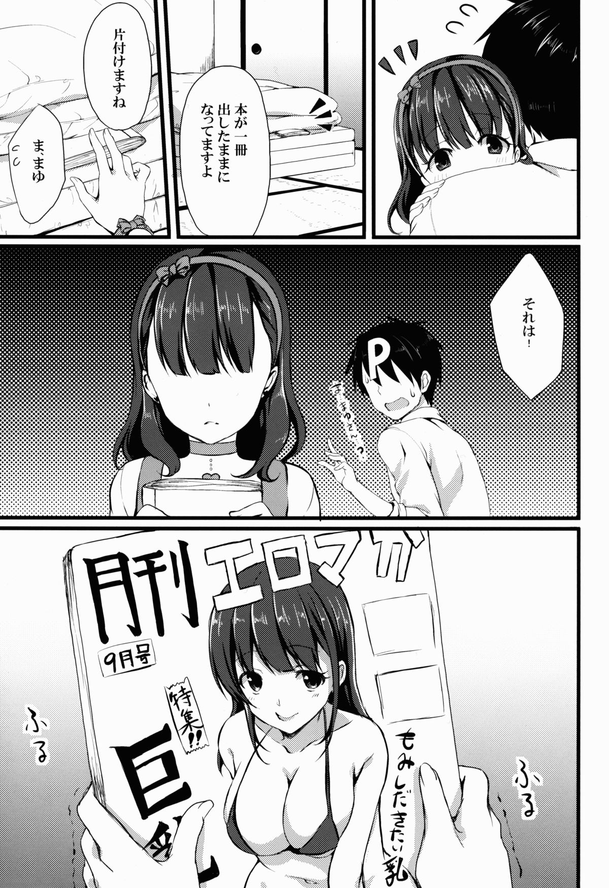 (C86) [とっとととめきち (とめきち)] まゆじゃダメですか? (アイドルマスター シンデレラガールズ)