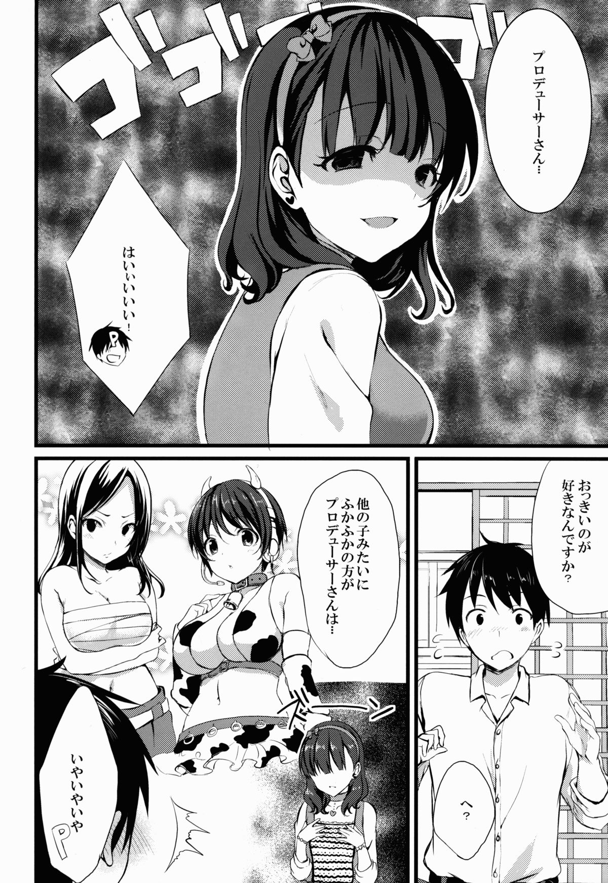(C86) [とっとととめきち (とめきち)] まゆじゃダメですか? (アイドルマスター シンデレラガールズ)