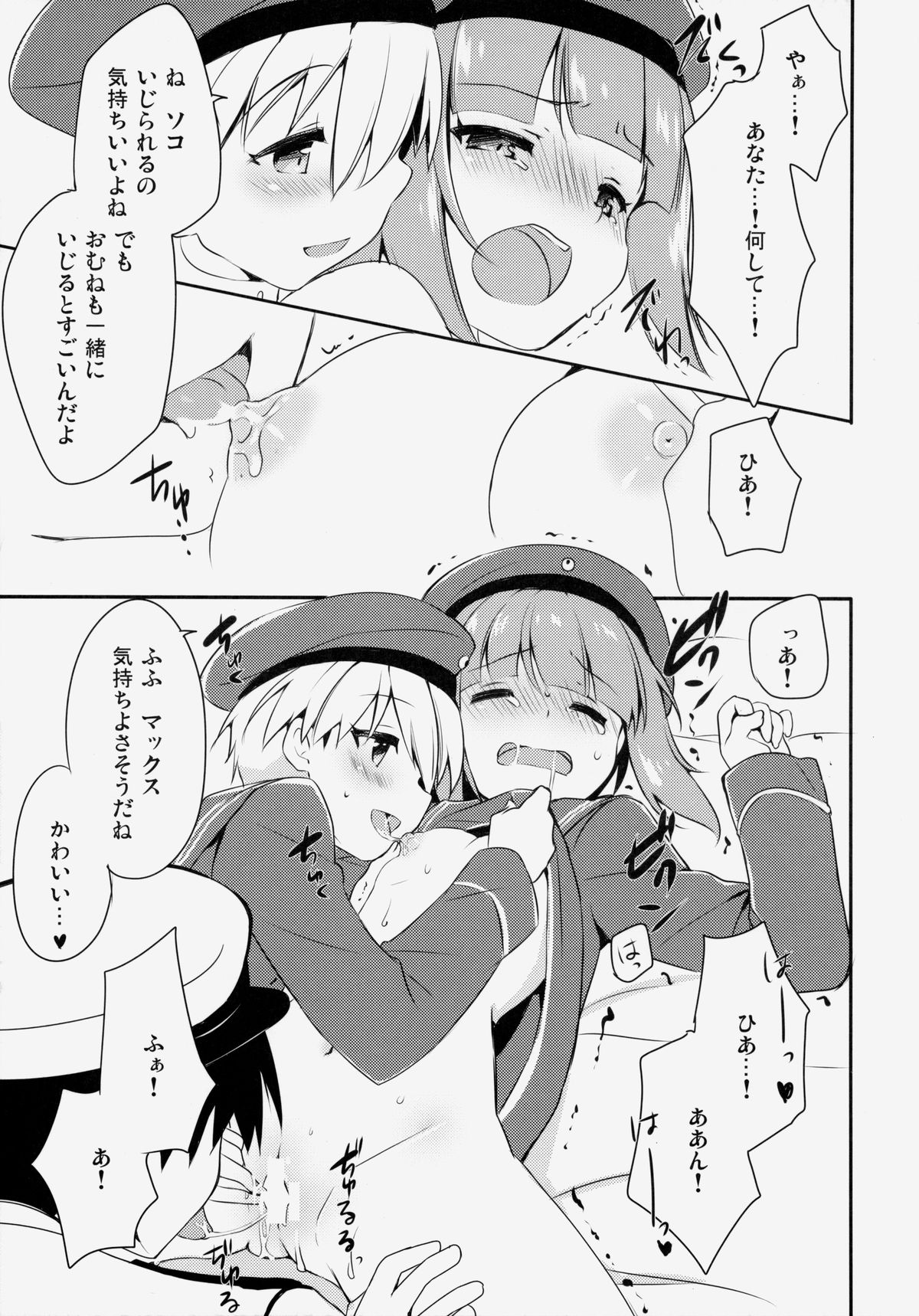 (COMIC1☆8) [いちごさいず (なつめえり)] 提督！ボクたちと仲良くシようよ！ (艦隊これくしょん -艦これ-)