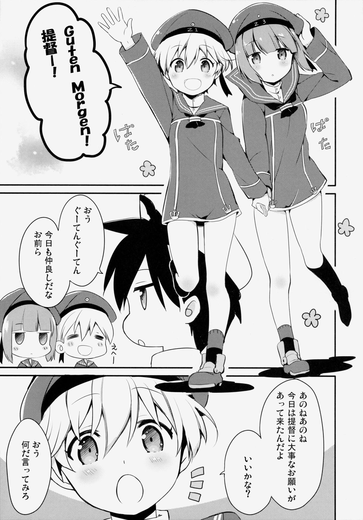 (COMIC1☆8) [いちごさいず (なつめえり)] 提督！ボクたちと仲良くシようよ！ (艦隊これくしょん -艦これ-)