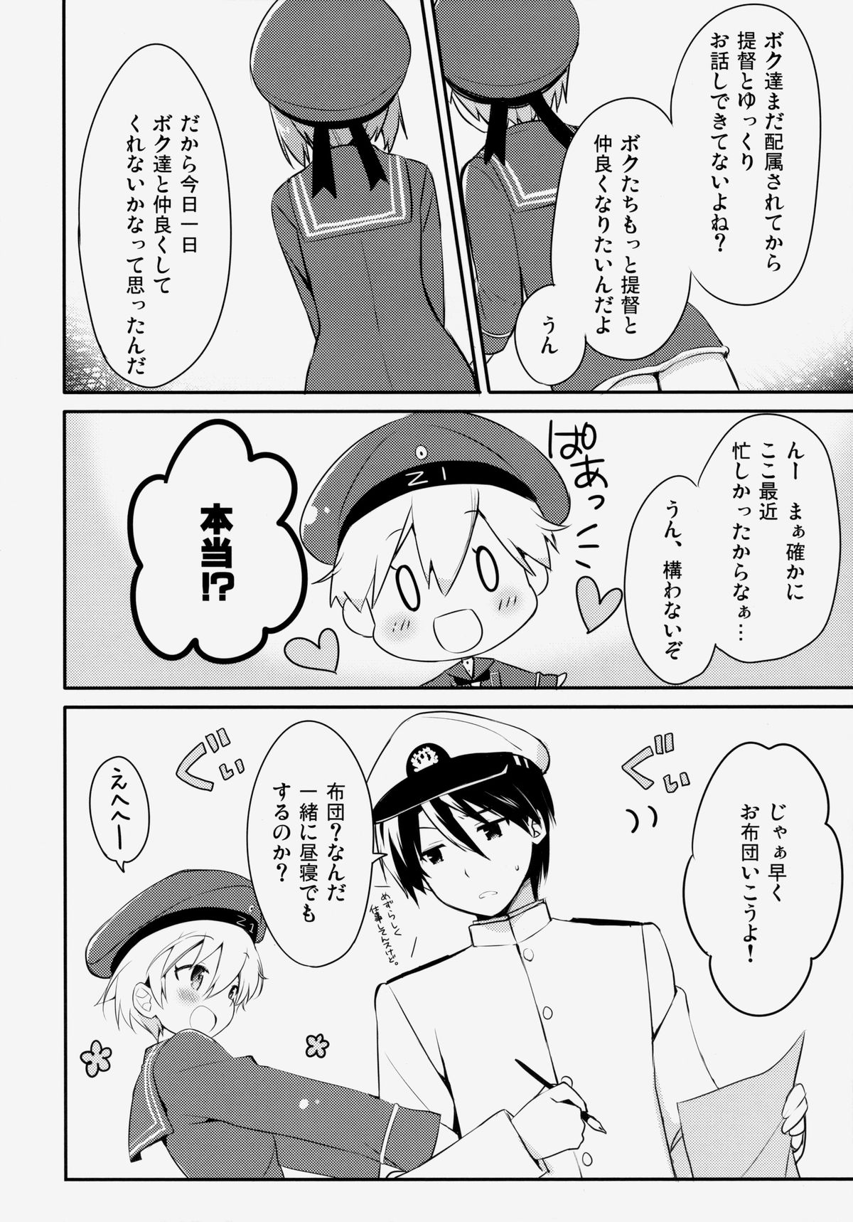 (COMIC1☆8) [いちごさいず (なつめえり)] 提督！ボクたちと仲良くシようよ！ (艦隊これくしょん -艦これ-)