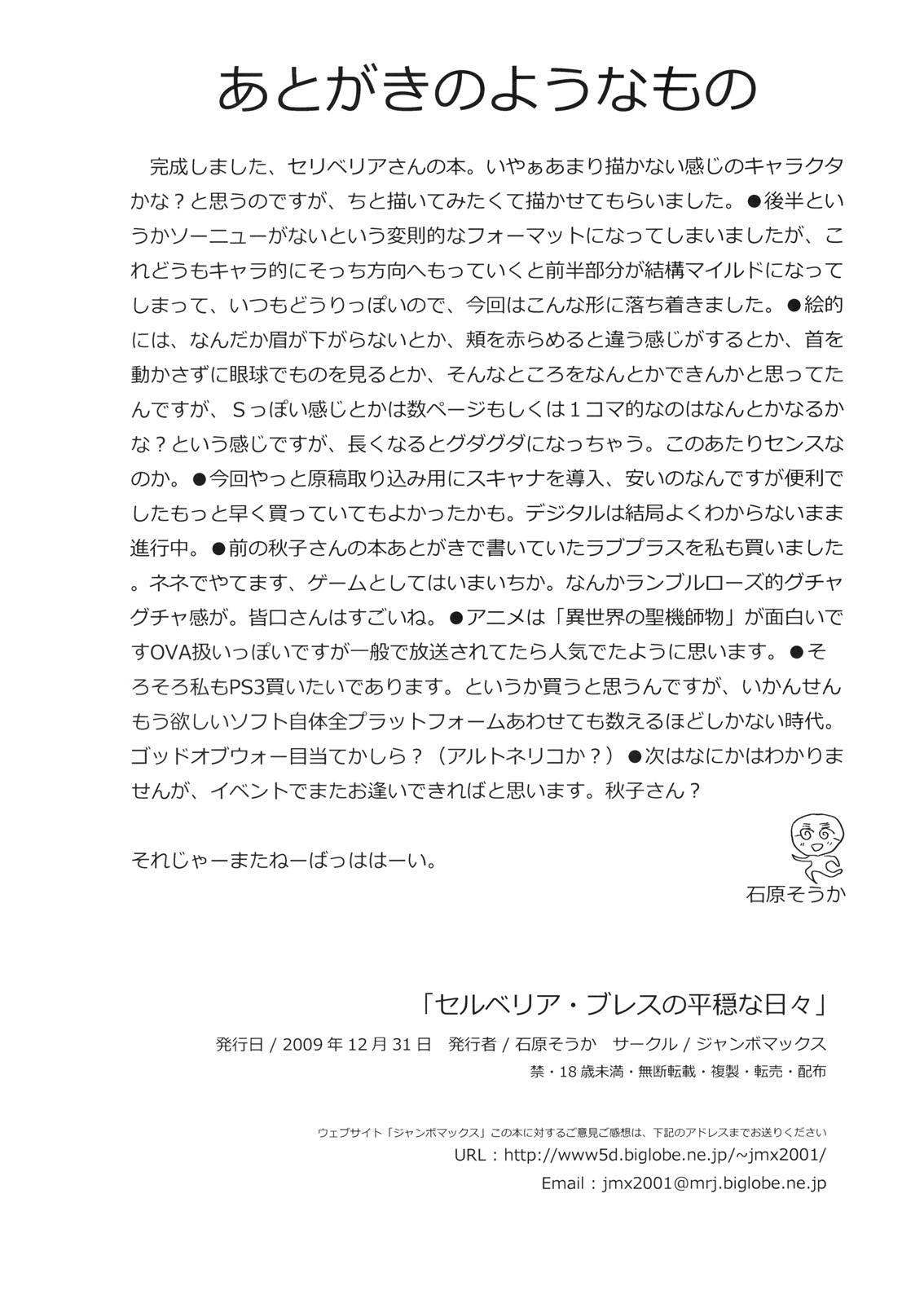 (C77) [JUMBOMAX (石原そうか)] セルベリア・ブレスの平穏な日々 (戦場のヴァルキュリア) [中国翻訳]