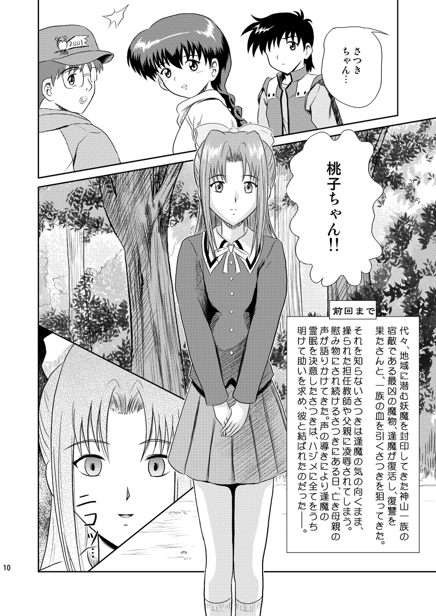 [濡鼎夢 (むつき来夢)] 誰かのまだ知らない嘘 (学校の怪談) [DL版]