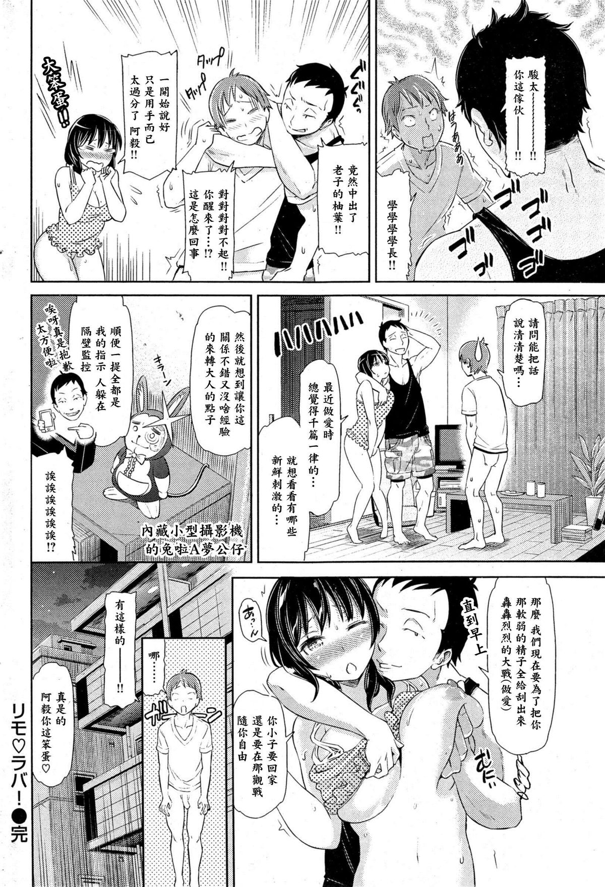 [カズヲダイスケ] リモ♥ラバ (COMIC 快楽天 BEAST 2014-10) [中国翻訳]