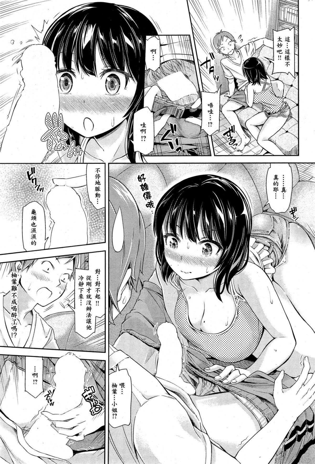 [カズヲダイスケ] リモ♥ラバ (COMIC 快楽天 BEAST 2014-10) [中国翻訳]