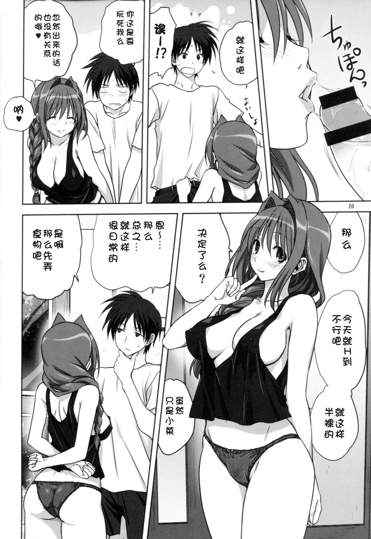 (C86) [みたらし倶楽部 (みたらし侯成)] 秋子さんといっしょ 14 (カノン) [中国翻訳]