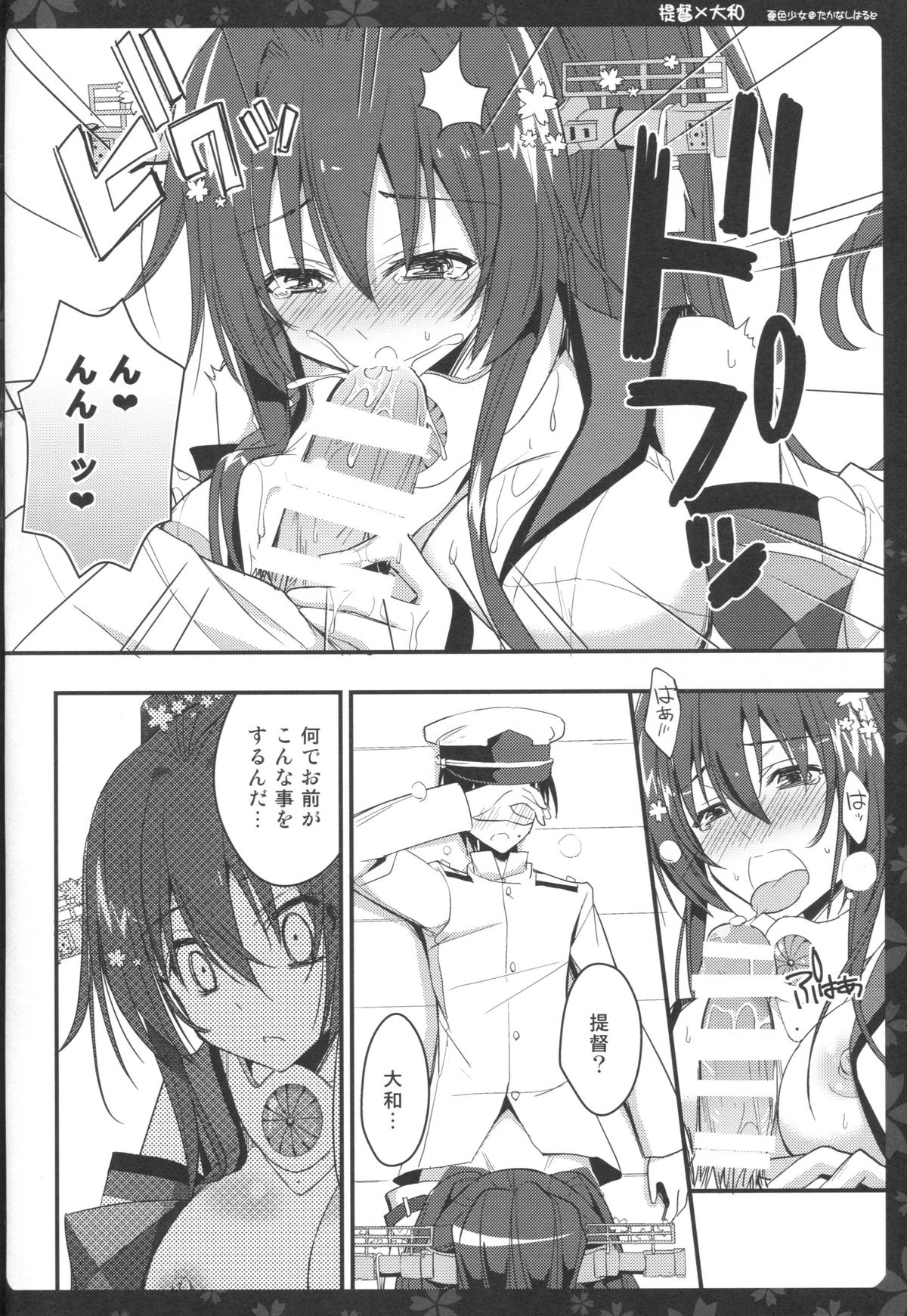 (C86) [夏色少女 (たかなしはると)] 大和さんとえっちしよう (艦隊これくしょん -艦これ-)