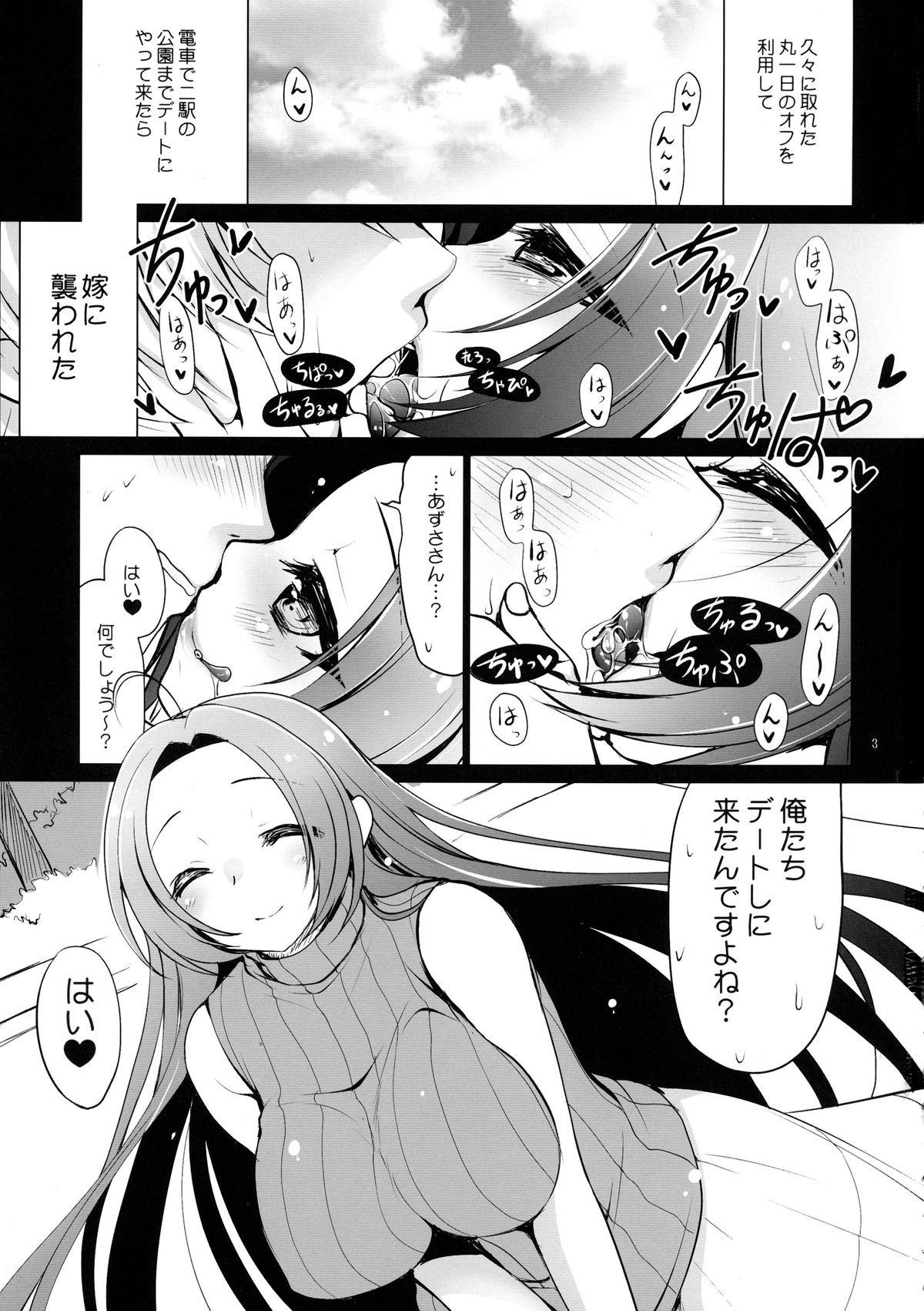 (C86) [どてちん天国 (りゅうき夕海)] 嫁と僕 4 (アイドルマスター)