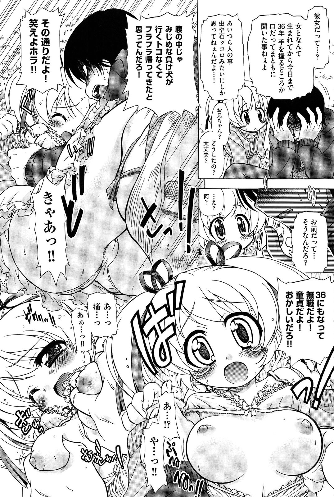 [オガタガタロー] それはキモチいい・女の子のひみつの宴