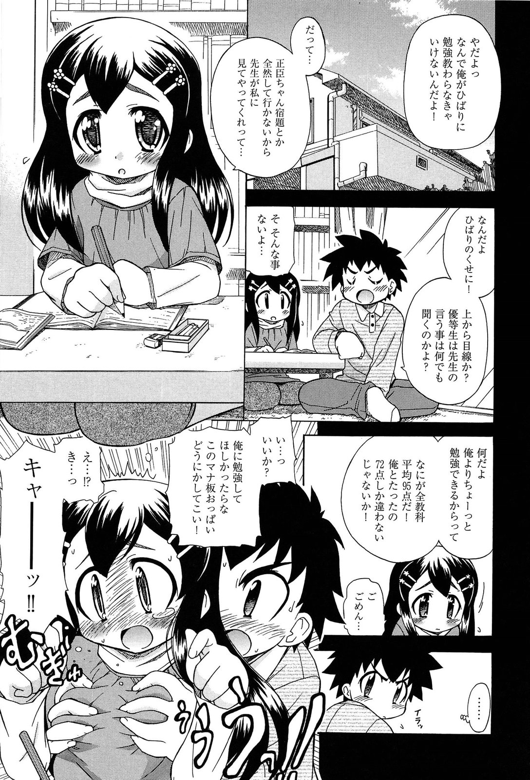 [オガタガタロー] それはキモチいい・女の子のひみつの宴