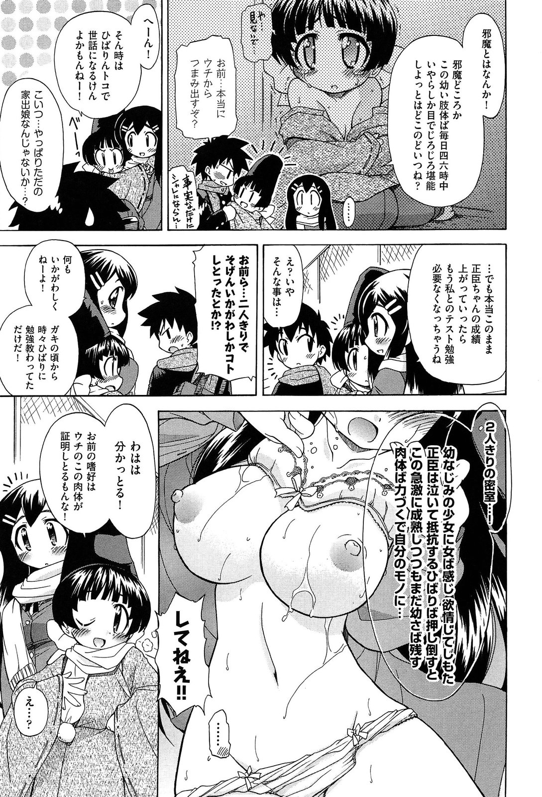 [オガタガタロー] それはキモチいい・女の子のひみつの宴