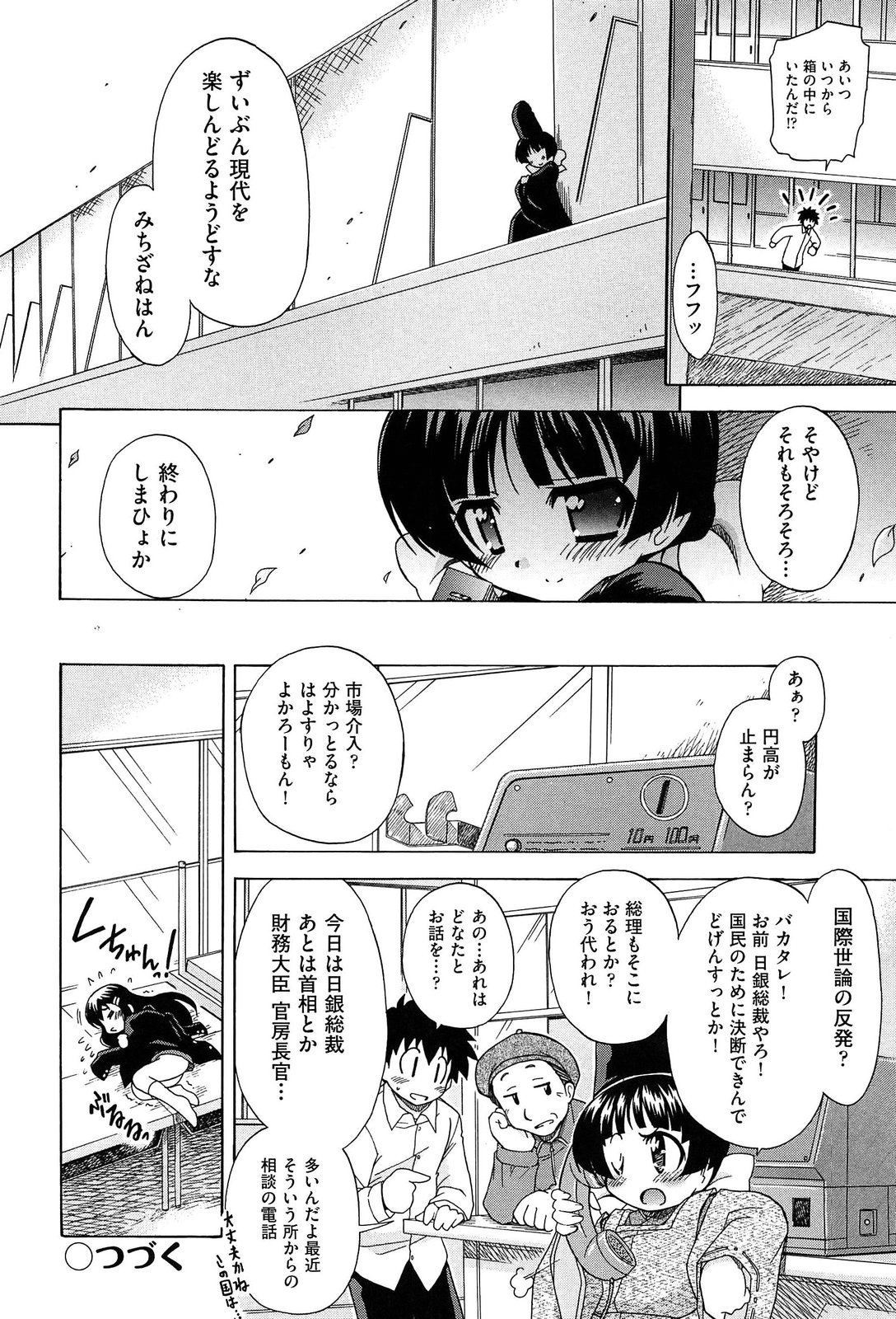 [オガタガタロー] それはキモチいい・女の子のひみつの宴