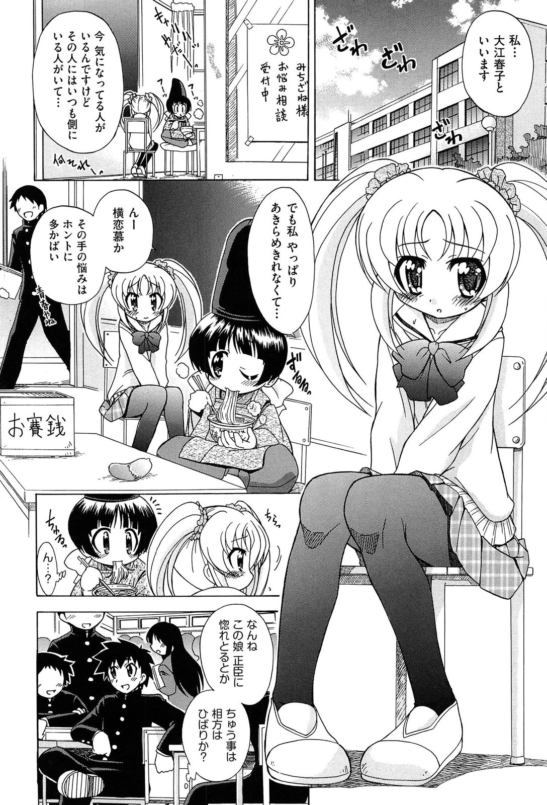 [オガタガタロー] それはキモチいい・女の子のひみつの宴